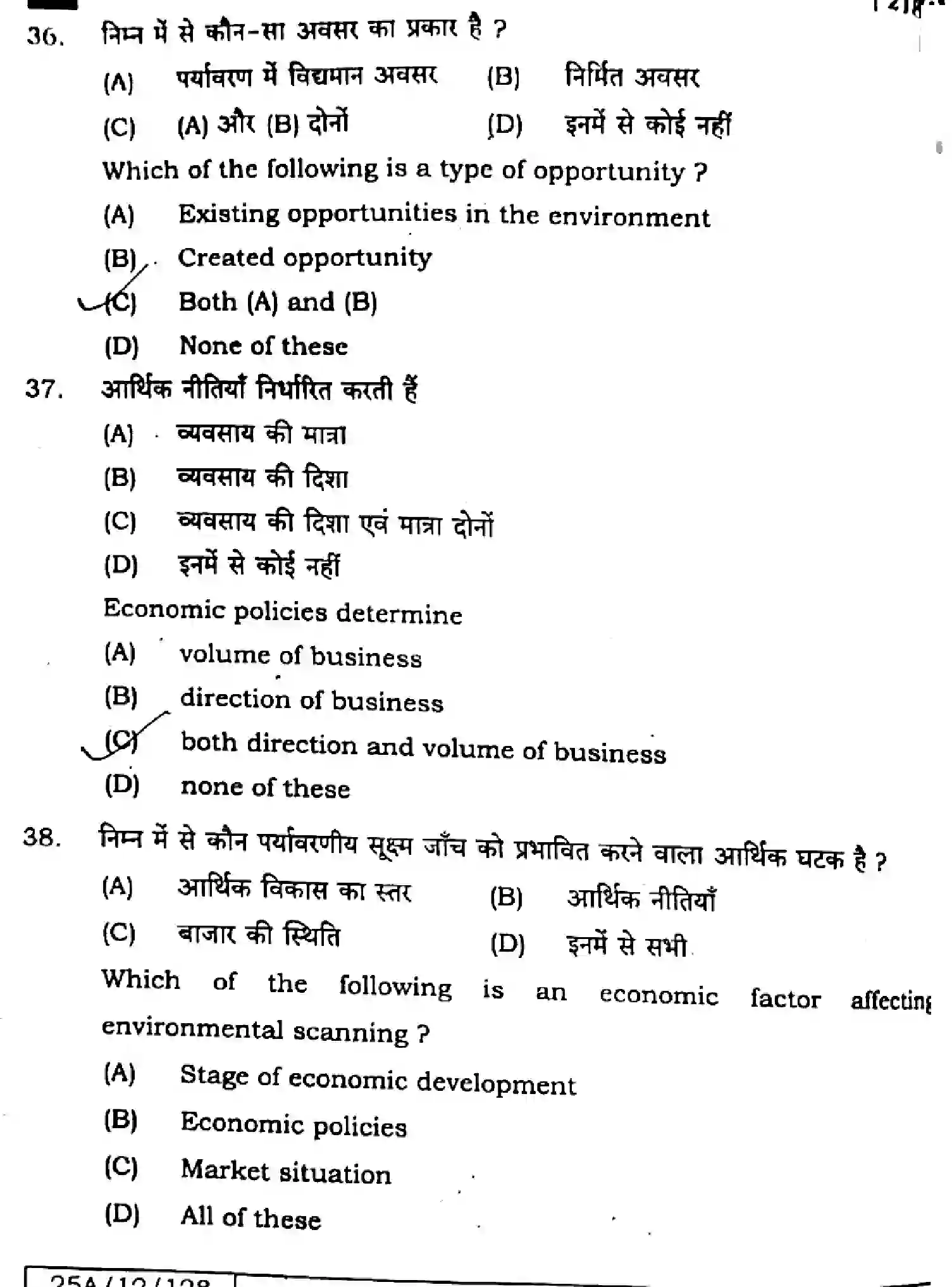 Bihar Board Class 2 2025 ENTREPRENEURSHIP-218-SET-F Question Bank - Page 11