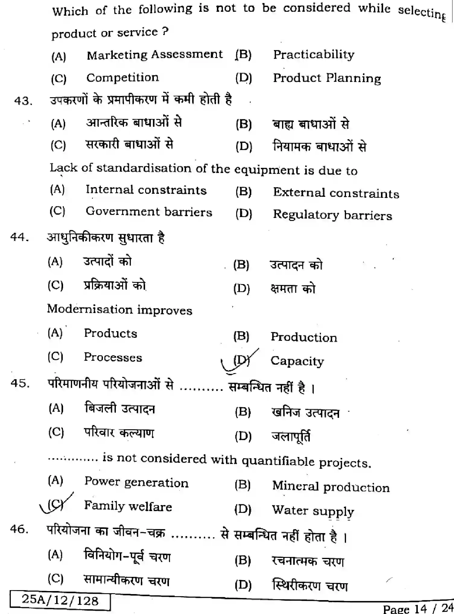 Bihar Board Class 2 2025 ENTREPRENEURSHIP-218-SET-F Question Bank - Page 13