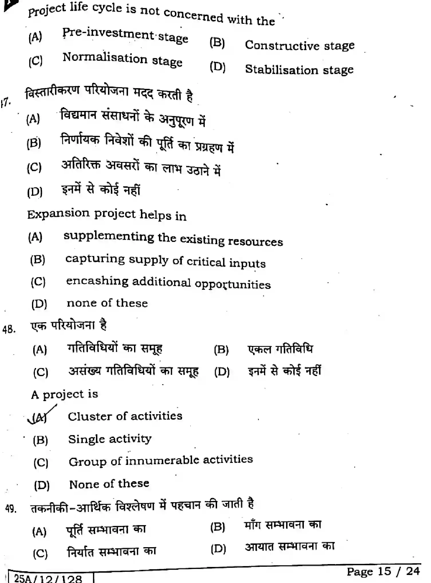 Bihar Board Class 2 2025 ENTREPRENEURSHIP-218-SET-F Question Bank - Page 14