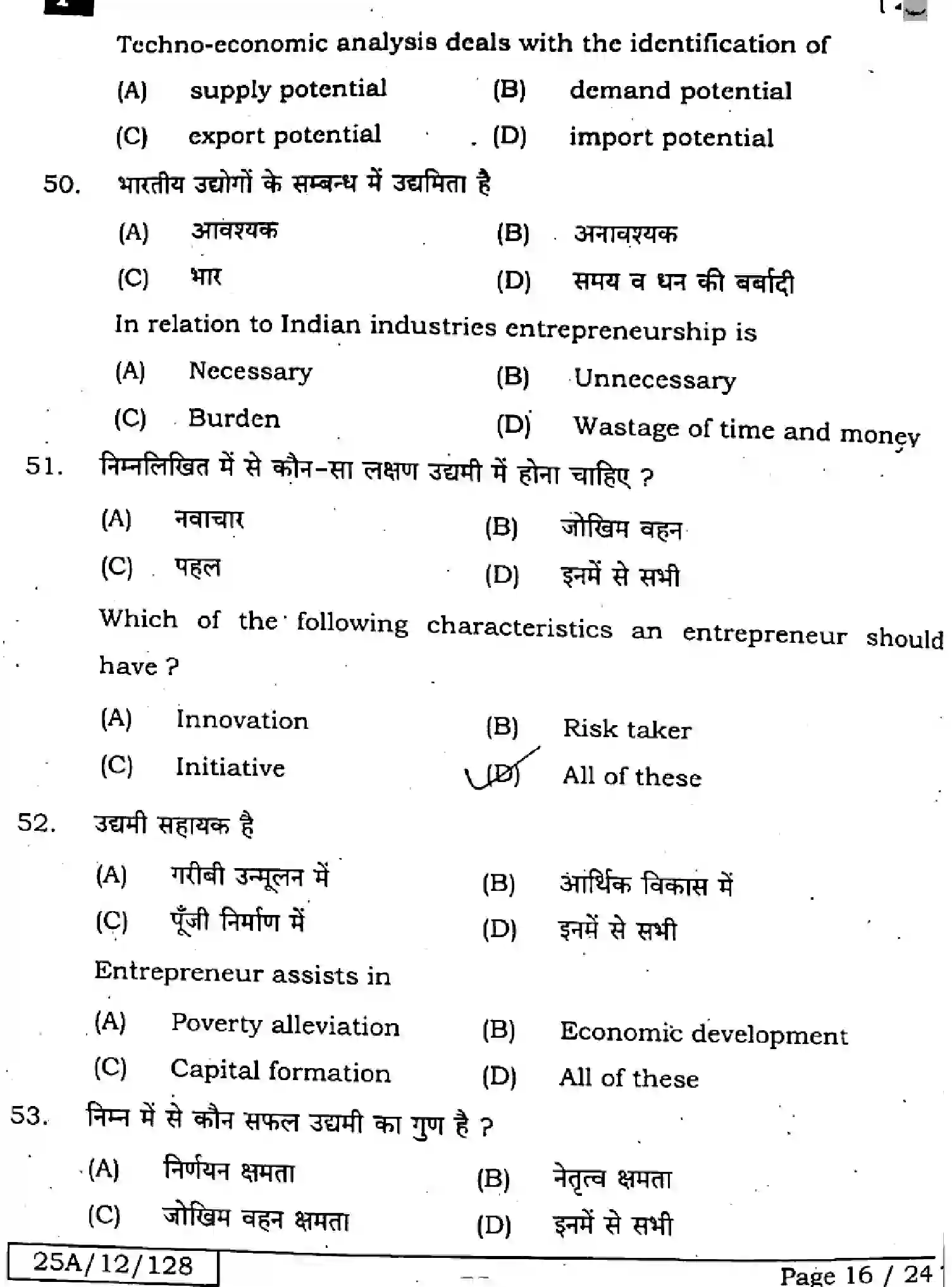 Bihar Board Class 2 2025 ENTREPRENEURSHIP-218-SET-F Question Bank - Page 15
