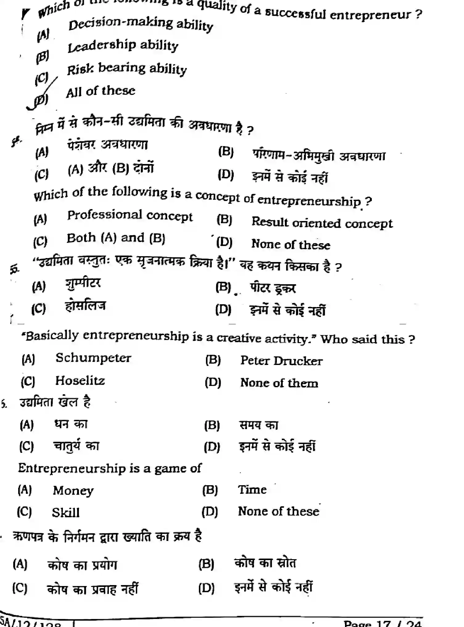 Bihar Board Class 2 2025 ENTREPRENEURSHIP-218-SET-F Question Bank - Page 16