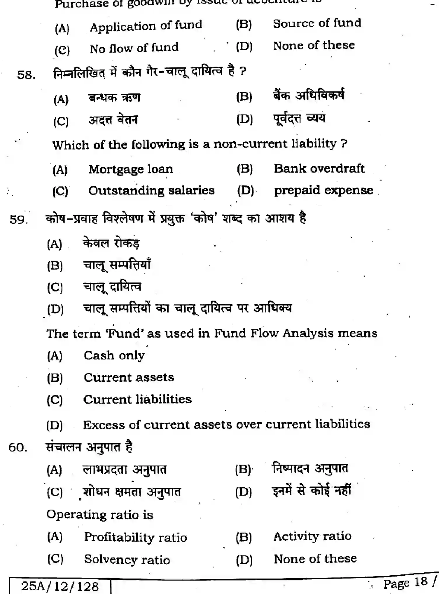 Bihar Board Class 2 2025 ENTREPRENEURSHIP-218-SET-F Question Bank - Page 17