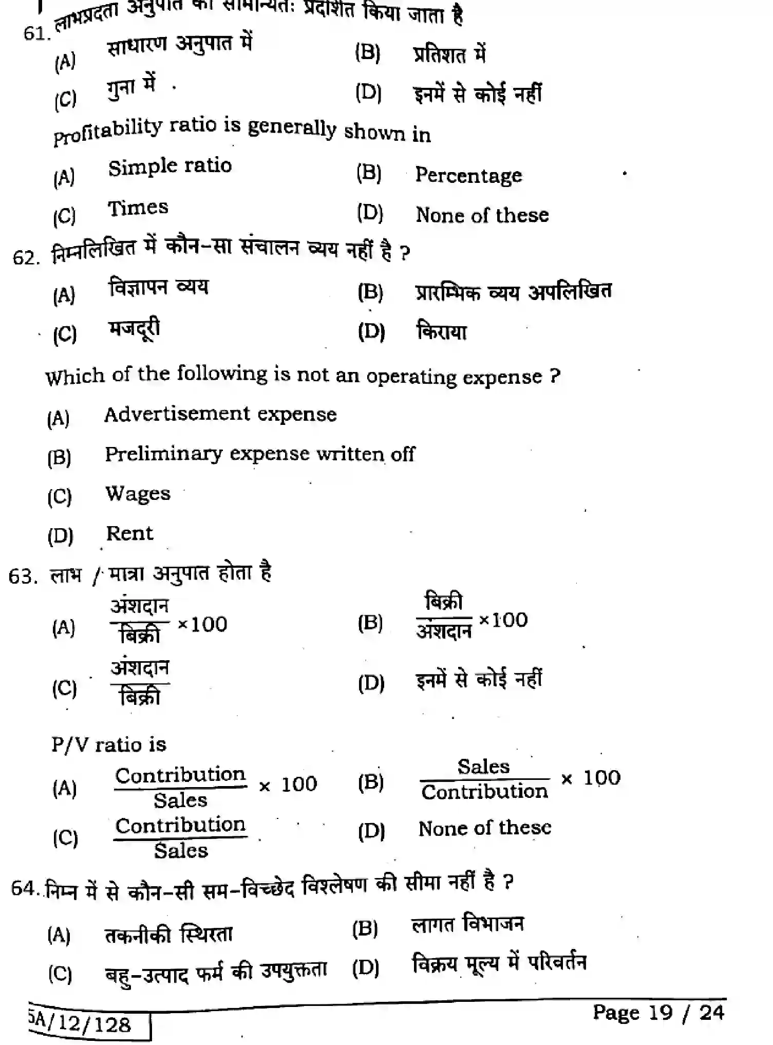 Bihar Board Class 2 2025 ENTREPRENEURSHIP-218-SET-F Question Bank - Page 18