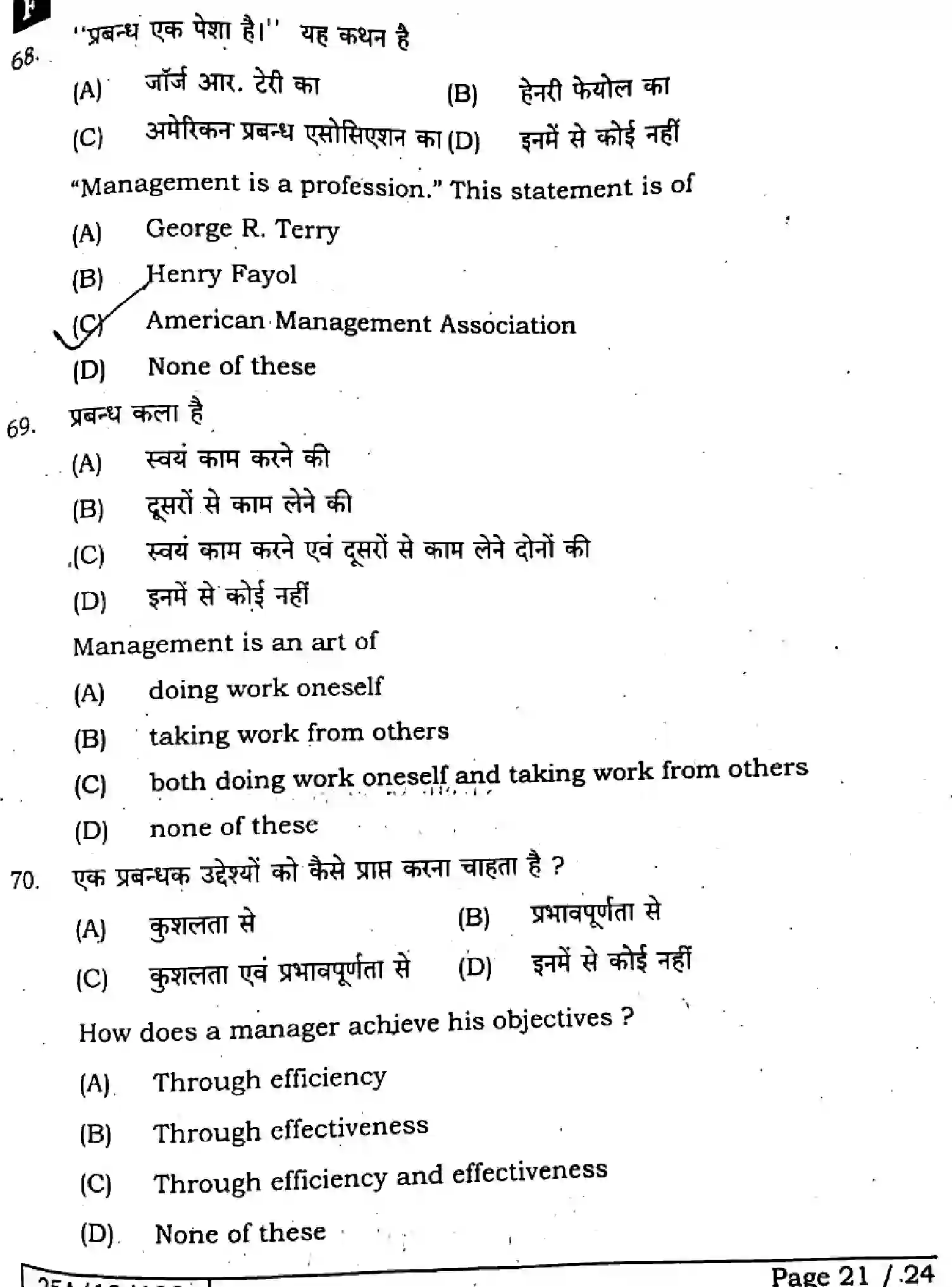 Bihar Board Class 2 2025 ENTREPRENEURSHIP-218-SET-F Question Bank - Page 20