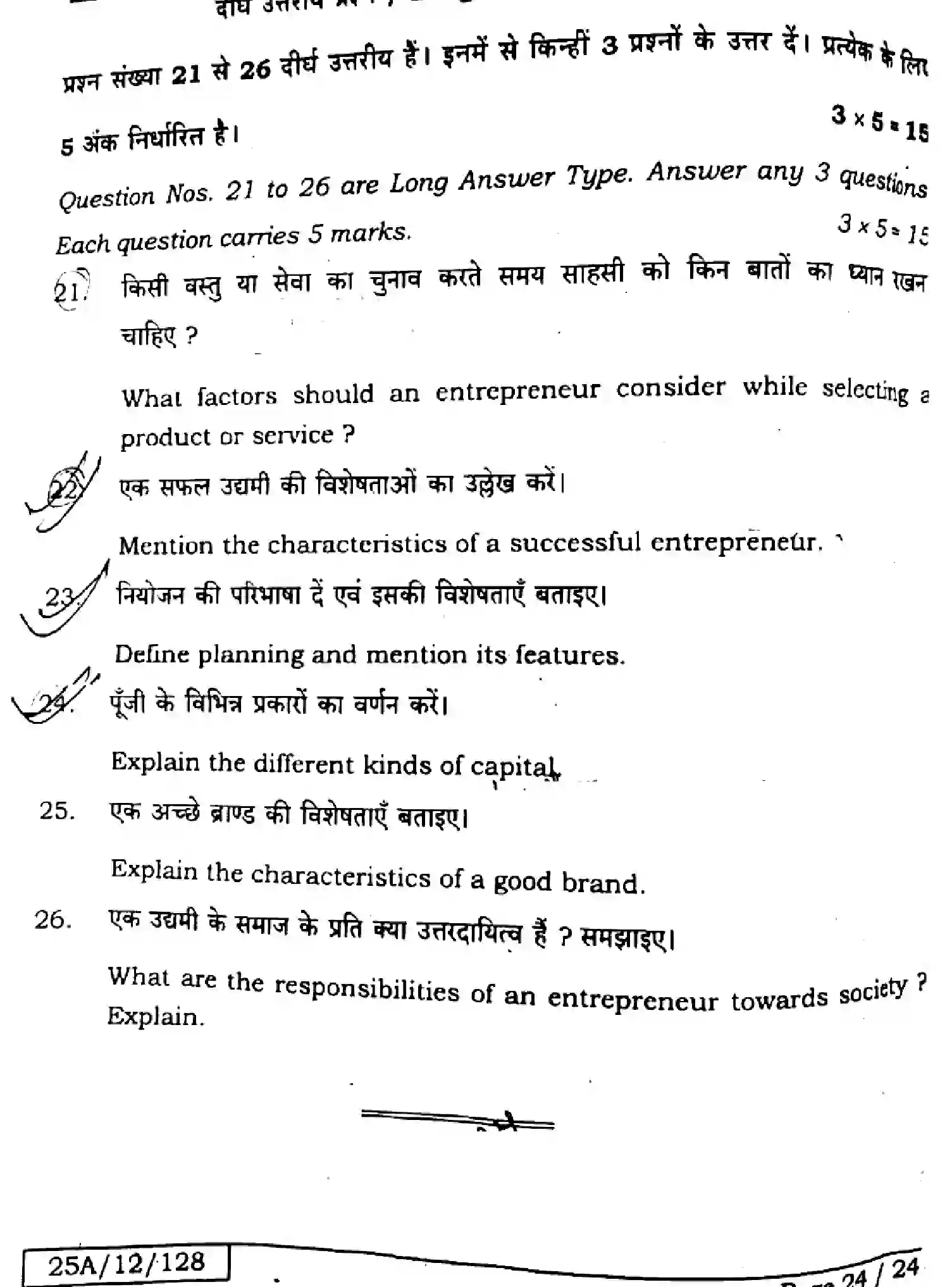 Bihar Board Class 2 2025 ENTREPRENEURSHIP-218-SET-F Question Bank - Page 23