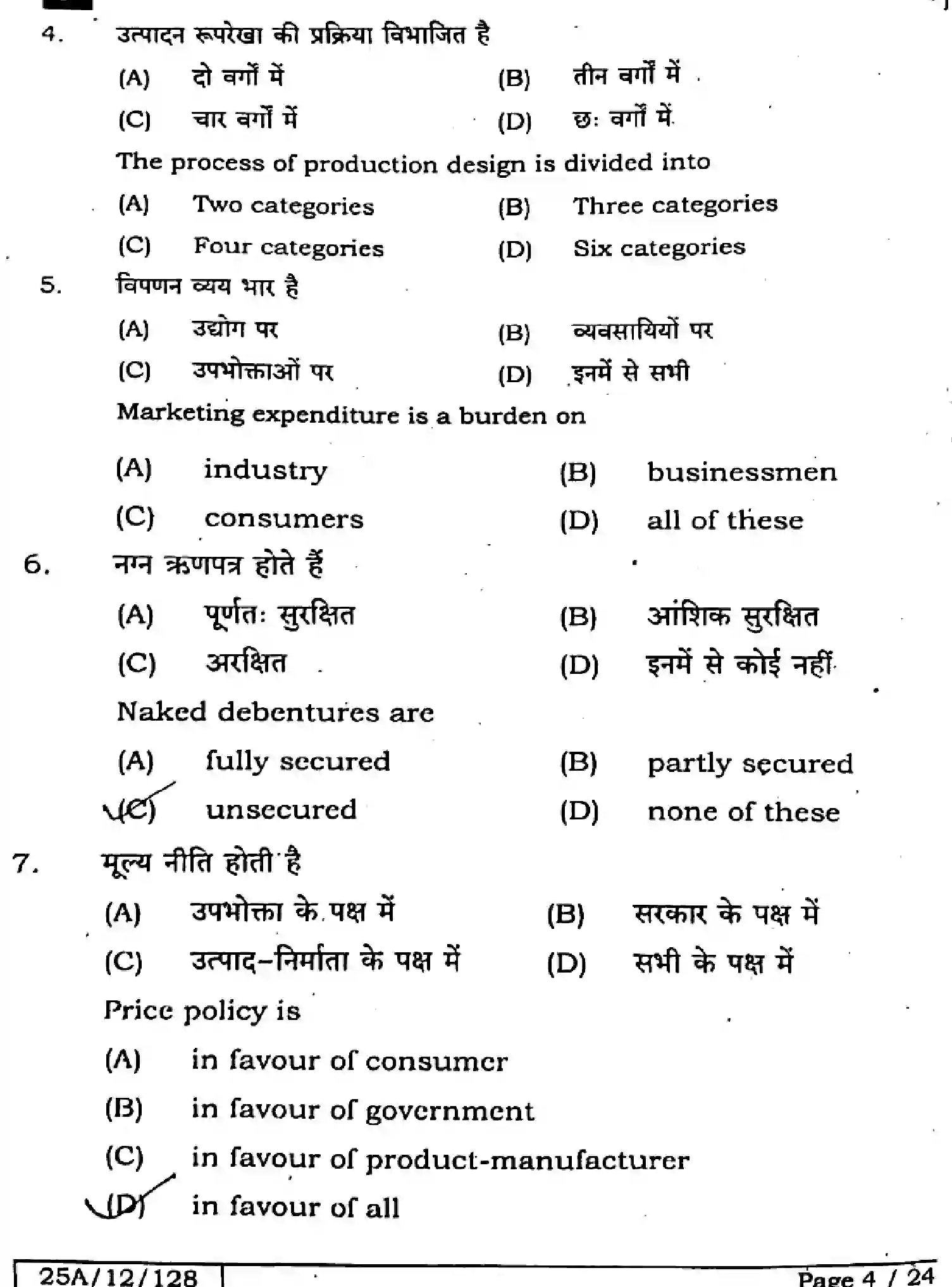 Bihar Board Class 2 2025 ENTREPRENEURSHIP-218-SET-F Question Bank - Page 3