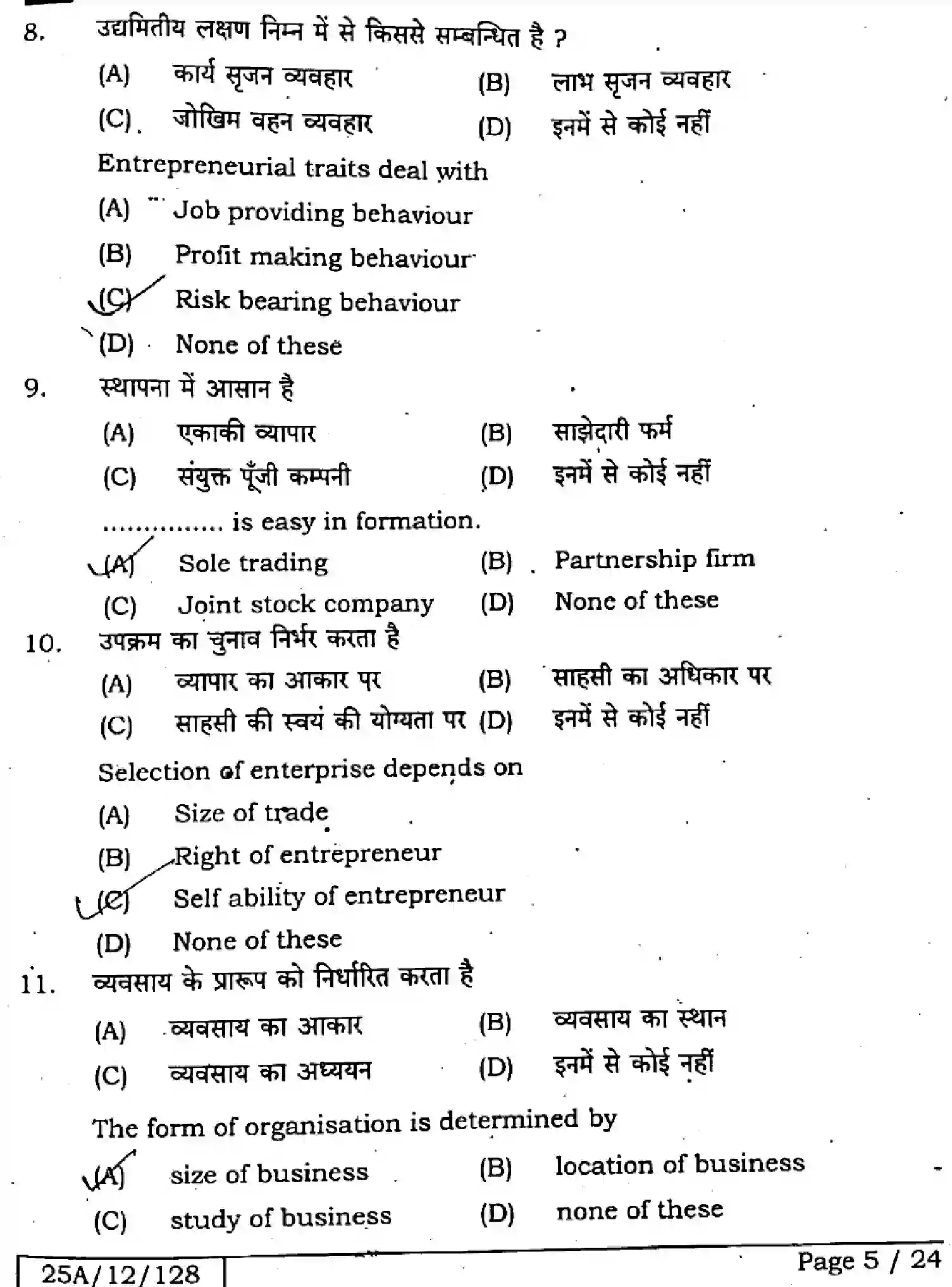 Bihar Board Class 2 2025 ENTREPRENEURSHIP-218-SET-F Question Bank - Page 4