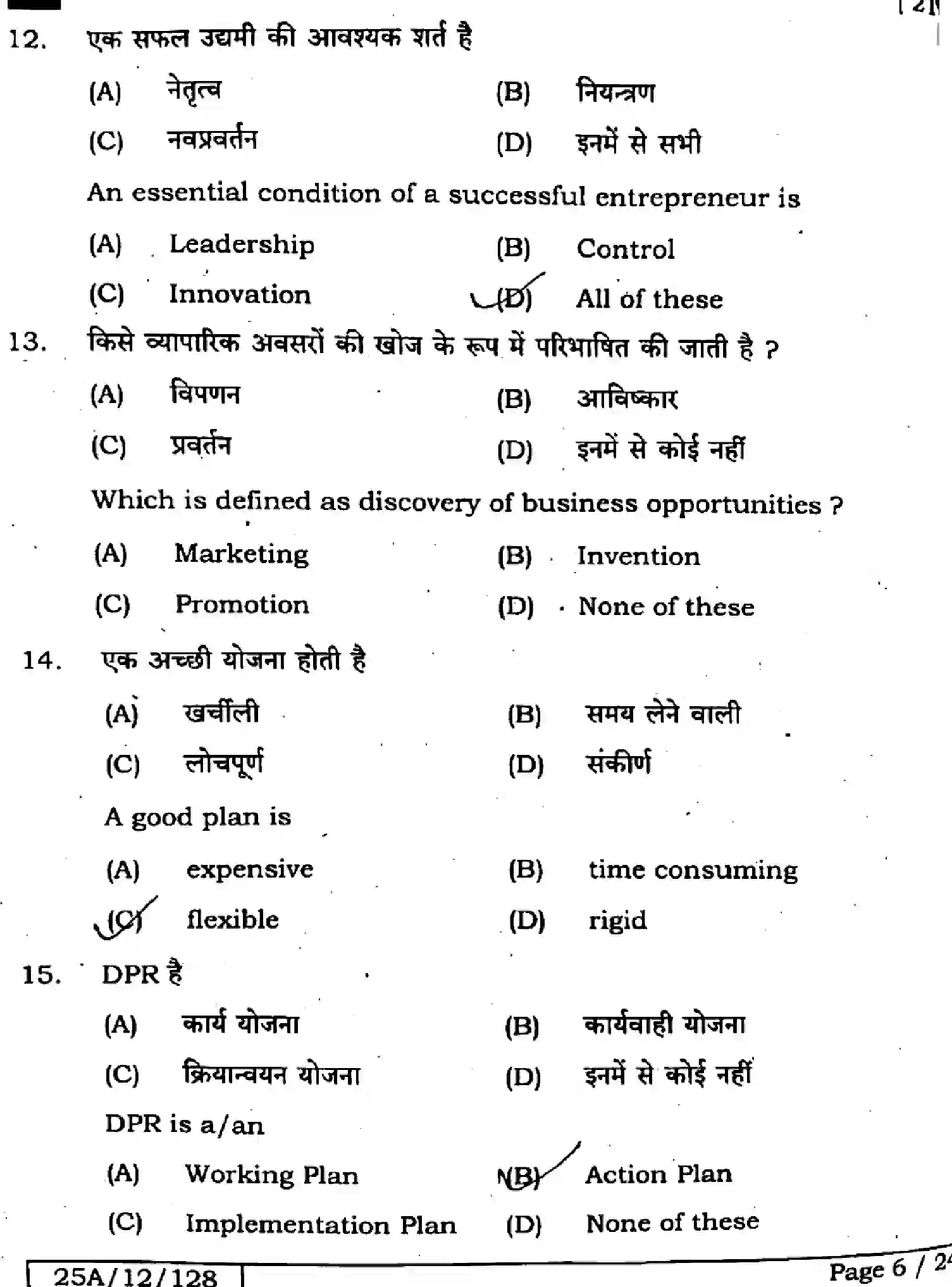 Bihar Board Class 2 2025 ENTREPRENEURSHIP-218-SET-F Question Bank - Page 5