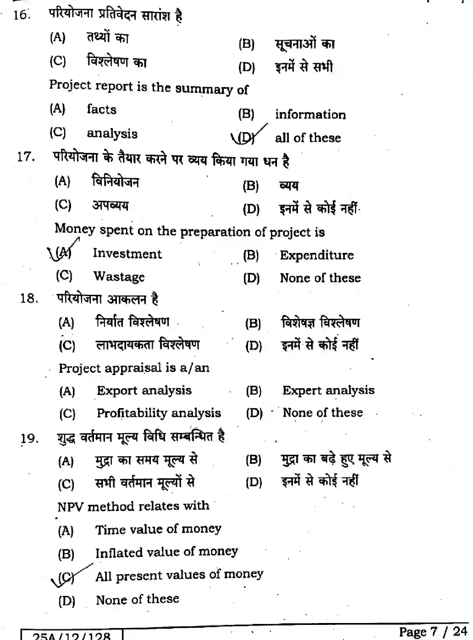 Bihar Board Class 2 2025 ENTREPRENEURSHIP-218-SET-F Question Bank - Page 6