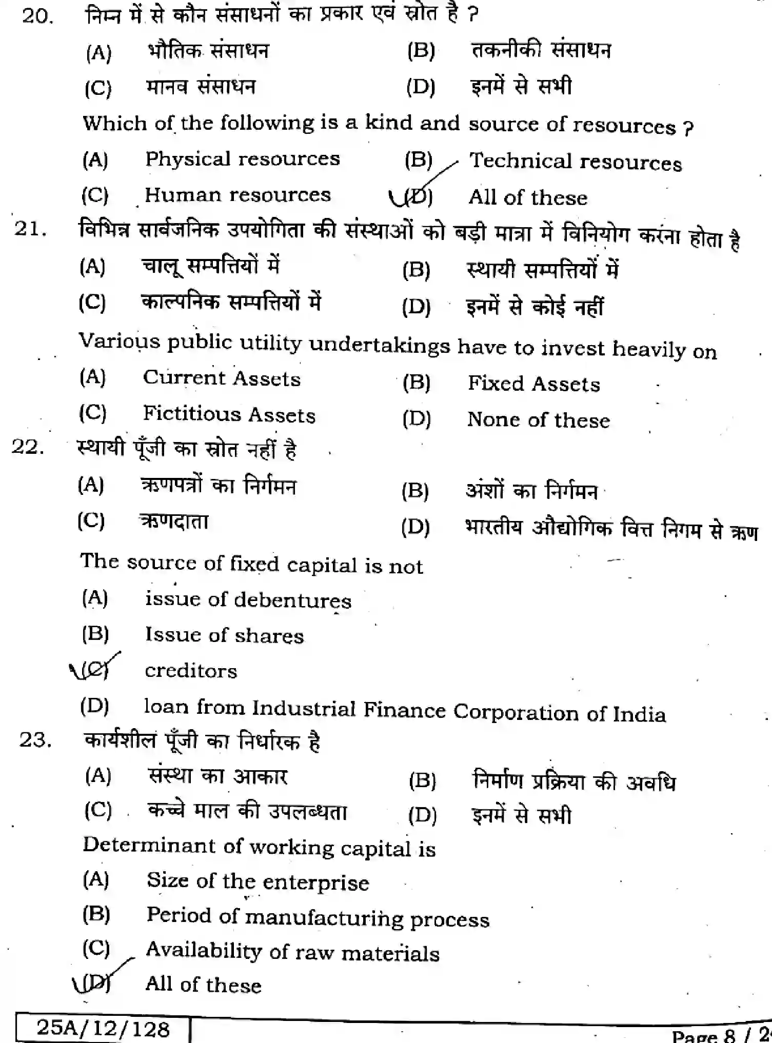 Bihar Board Class 2 2025 ENTREPRENEURSHIP-218-SET-F Question Bank - Page 7