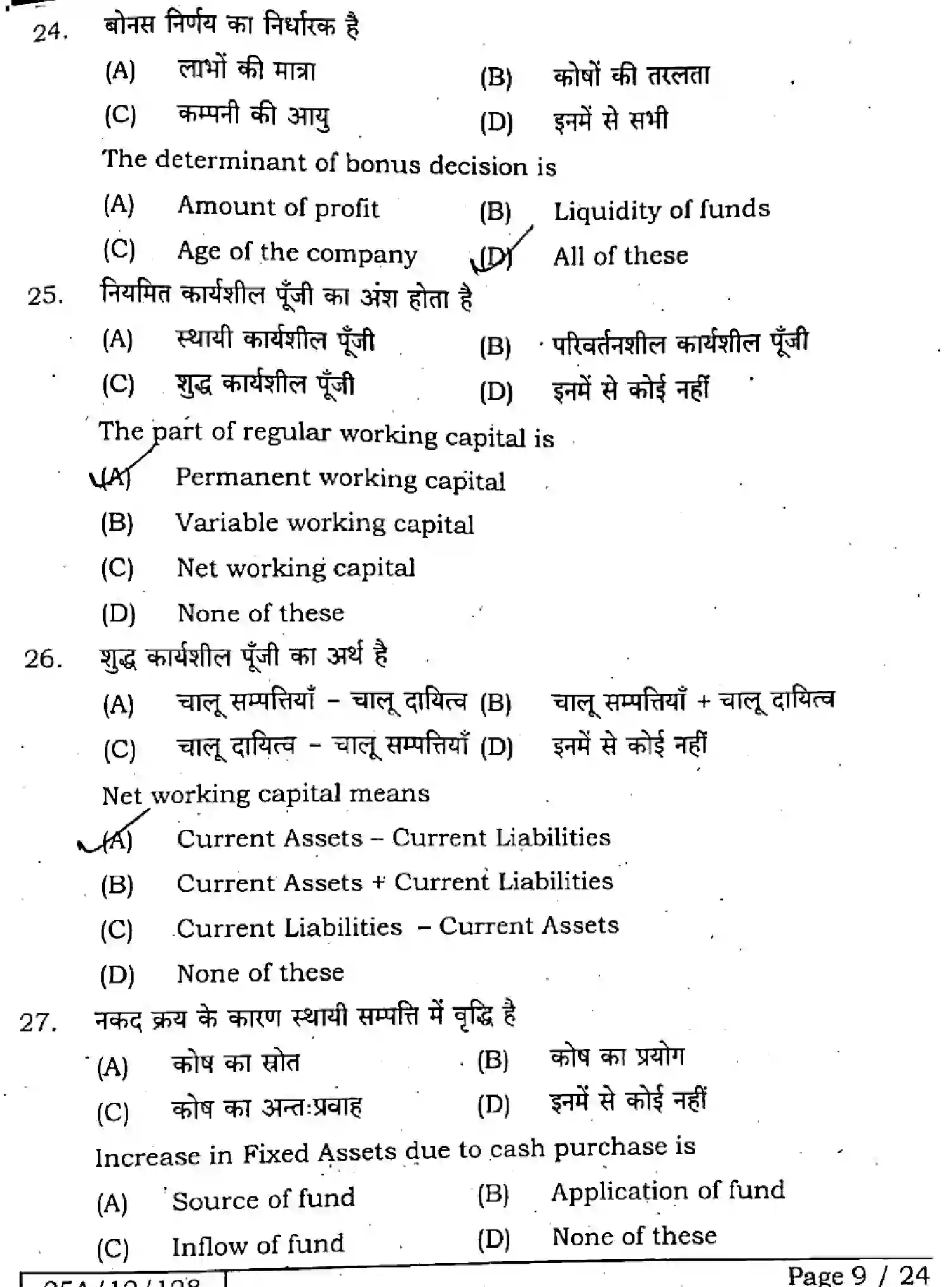 Bihar Board Class 2 2025 ENTREPRENEURSHIP-218-SET-F Question Bank - Page 8