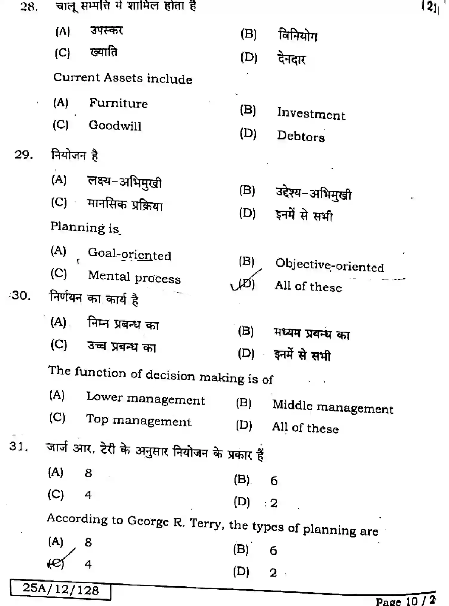 Bihar Board Class 2 2025 ENTREPRENEURSHIP-218-SET-F Question Bank - Page 9