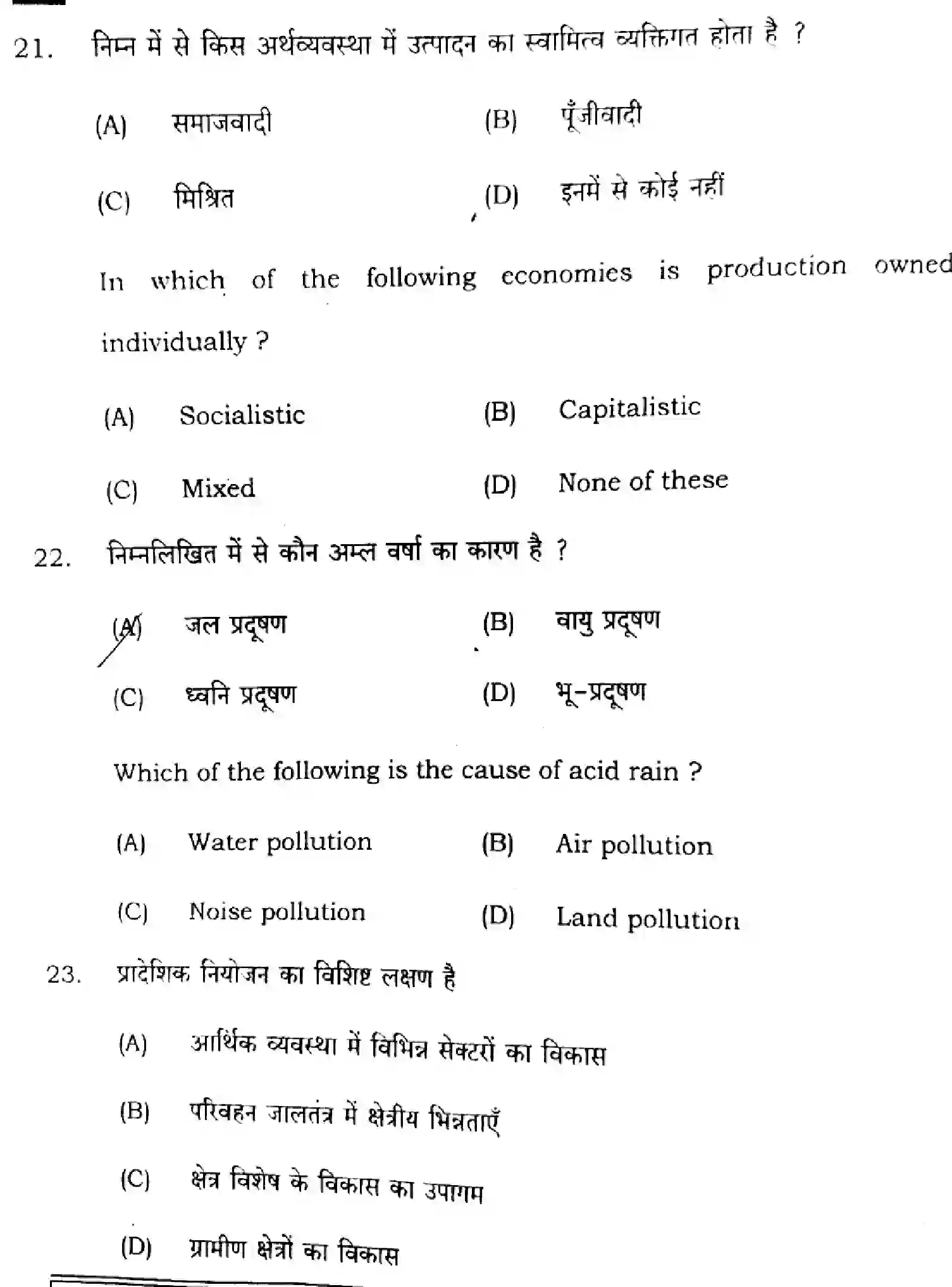 Bihar Board Class 2 2025 GEOGRAPHY-323-SET-G Question Bank - Page 10