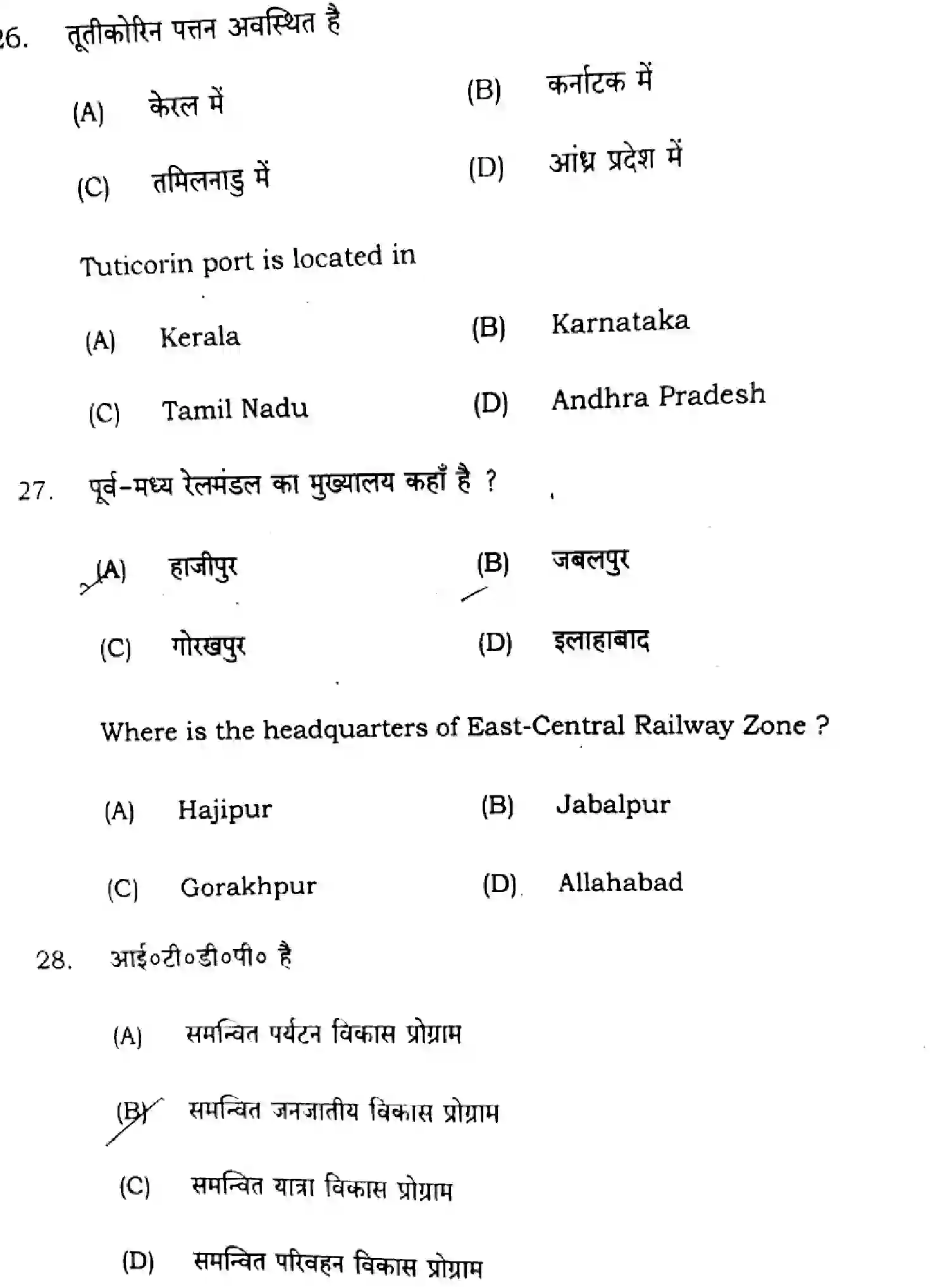 Bihar Board Class 2 2025 GEOGRAPHY-323-SET-G Question Bank - Page 13