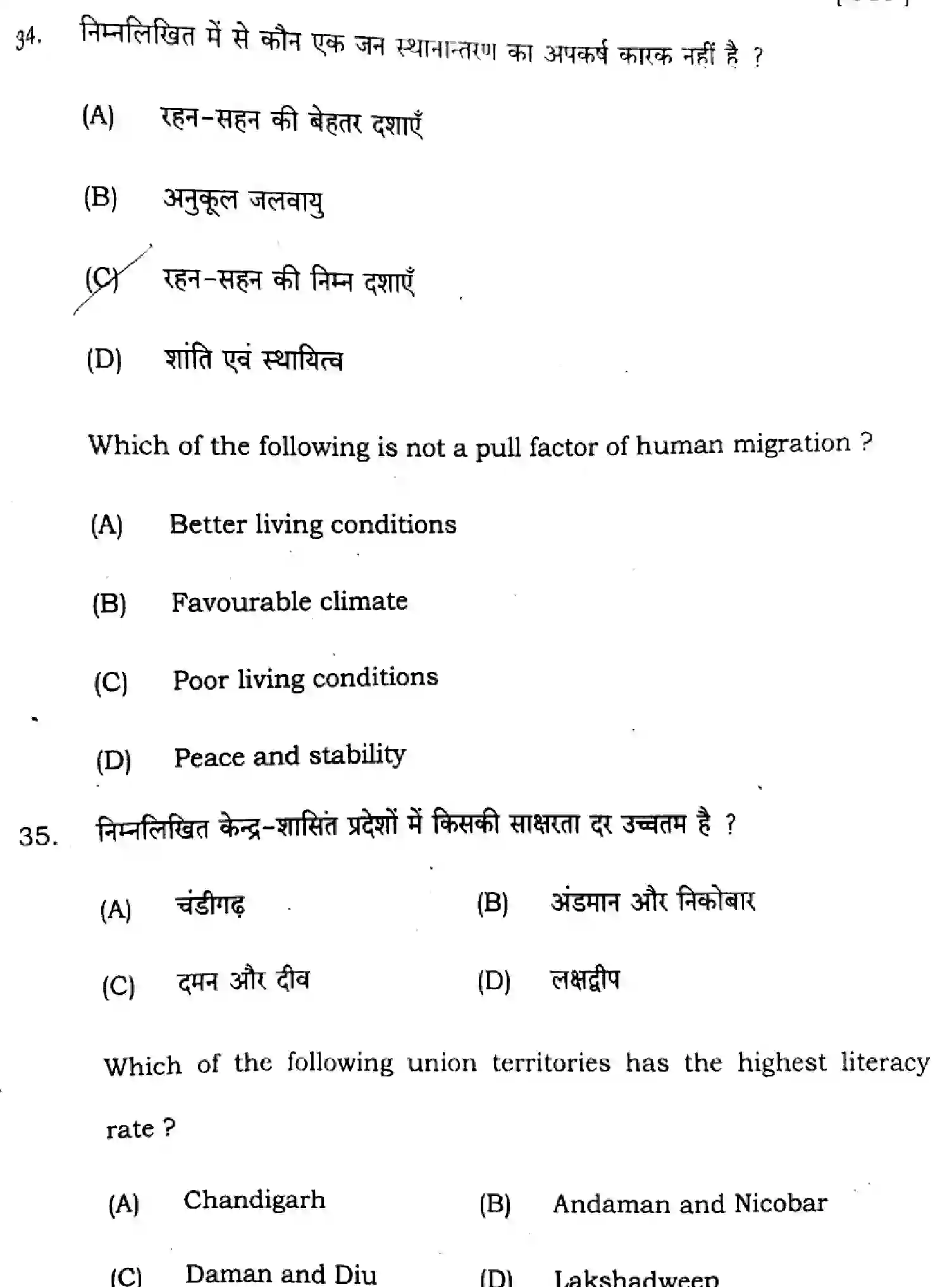 Bihar Board Class 2 2025 GEOGRAPHY-323-SET-G Question Bank - Page 16