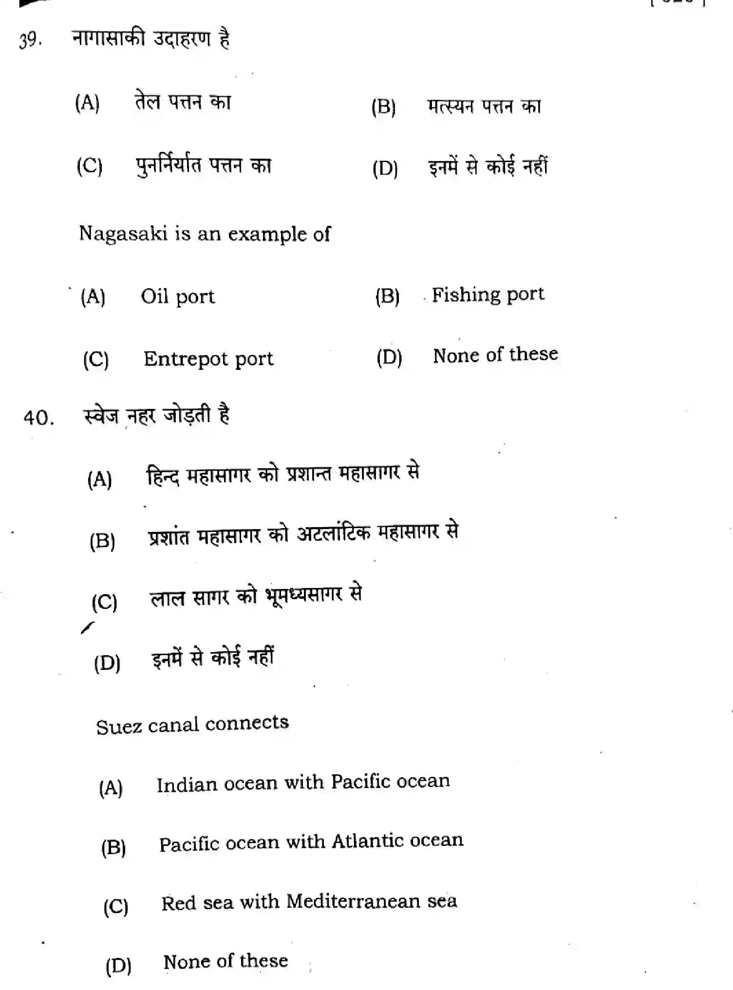 Bihar Board Class 2 2025 GEOGRAPHY-323-SET-G Question Bank - Page 18