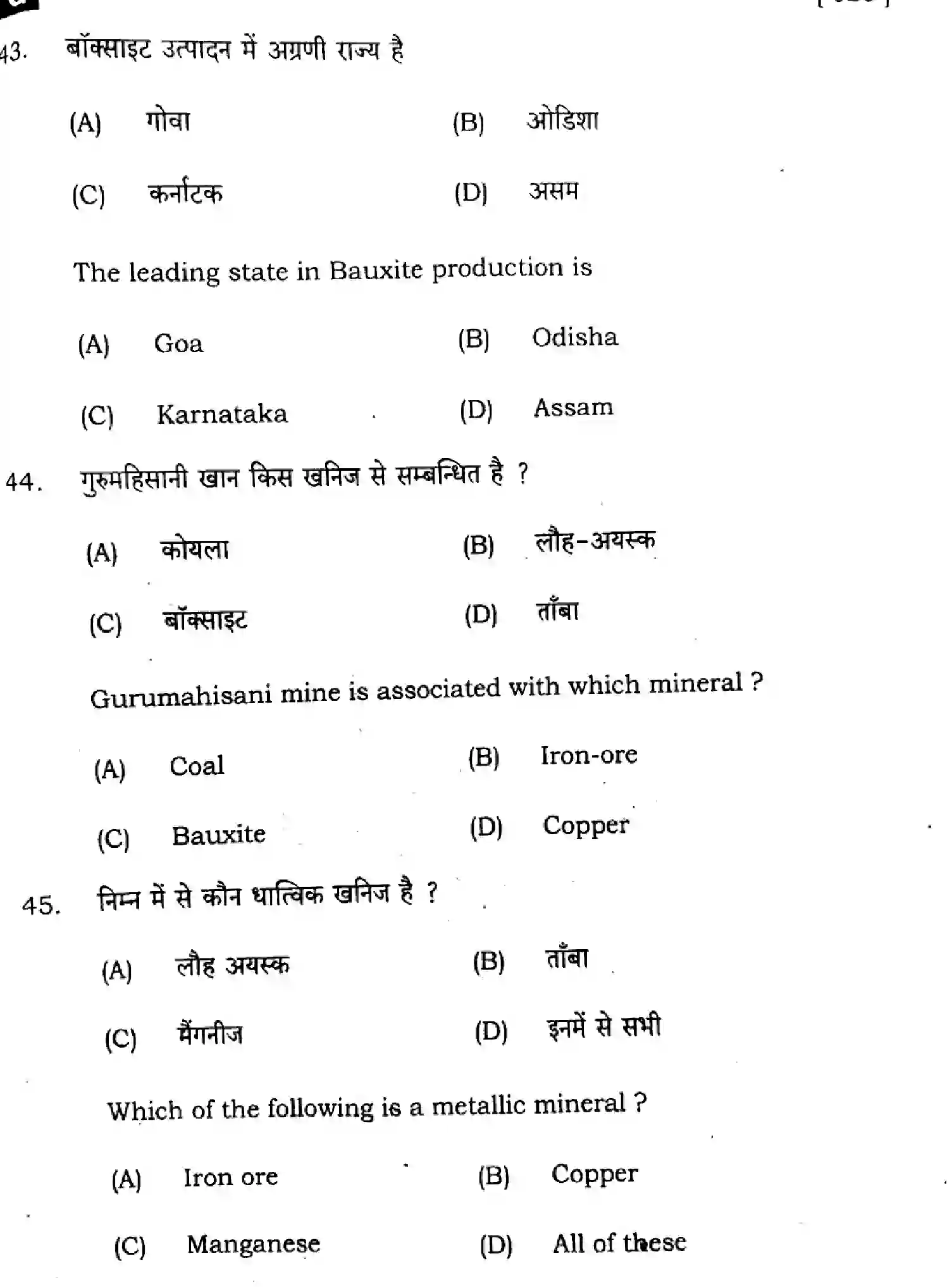 Bihar Board Class 2 2025 GEOGRAPHY-323-SET-G Question Bank - Page 20