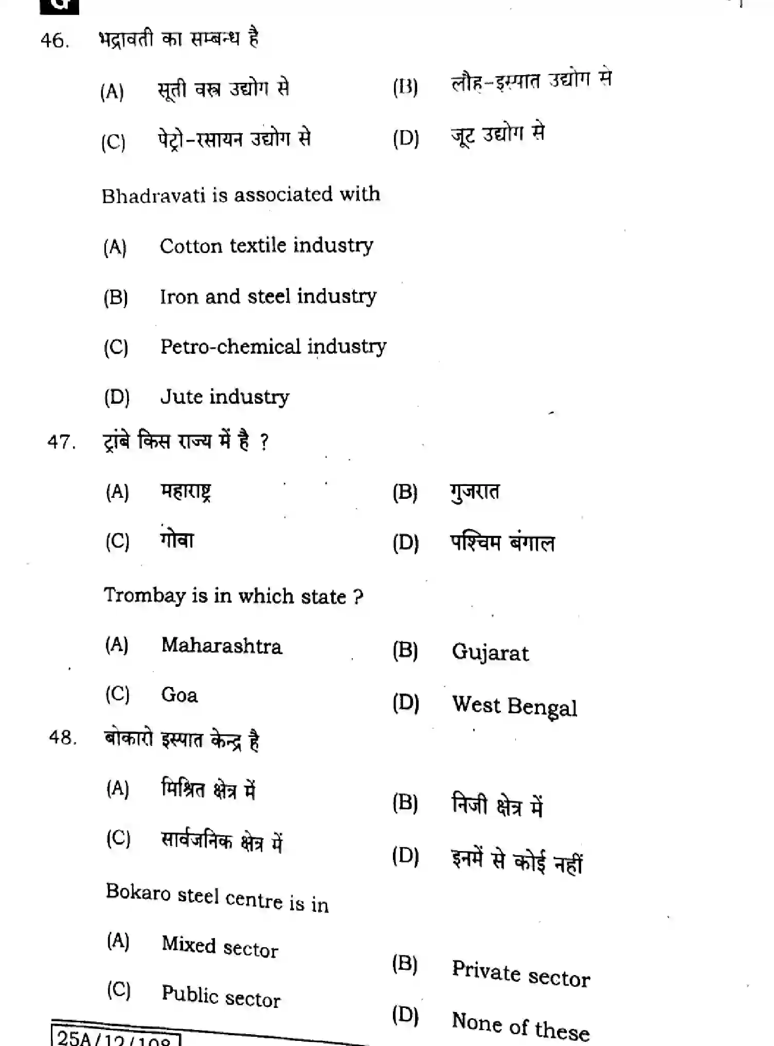 Bihar Board Class 2 2025 GEOGRAPHY-323-SET-G Question Bank - Page 21