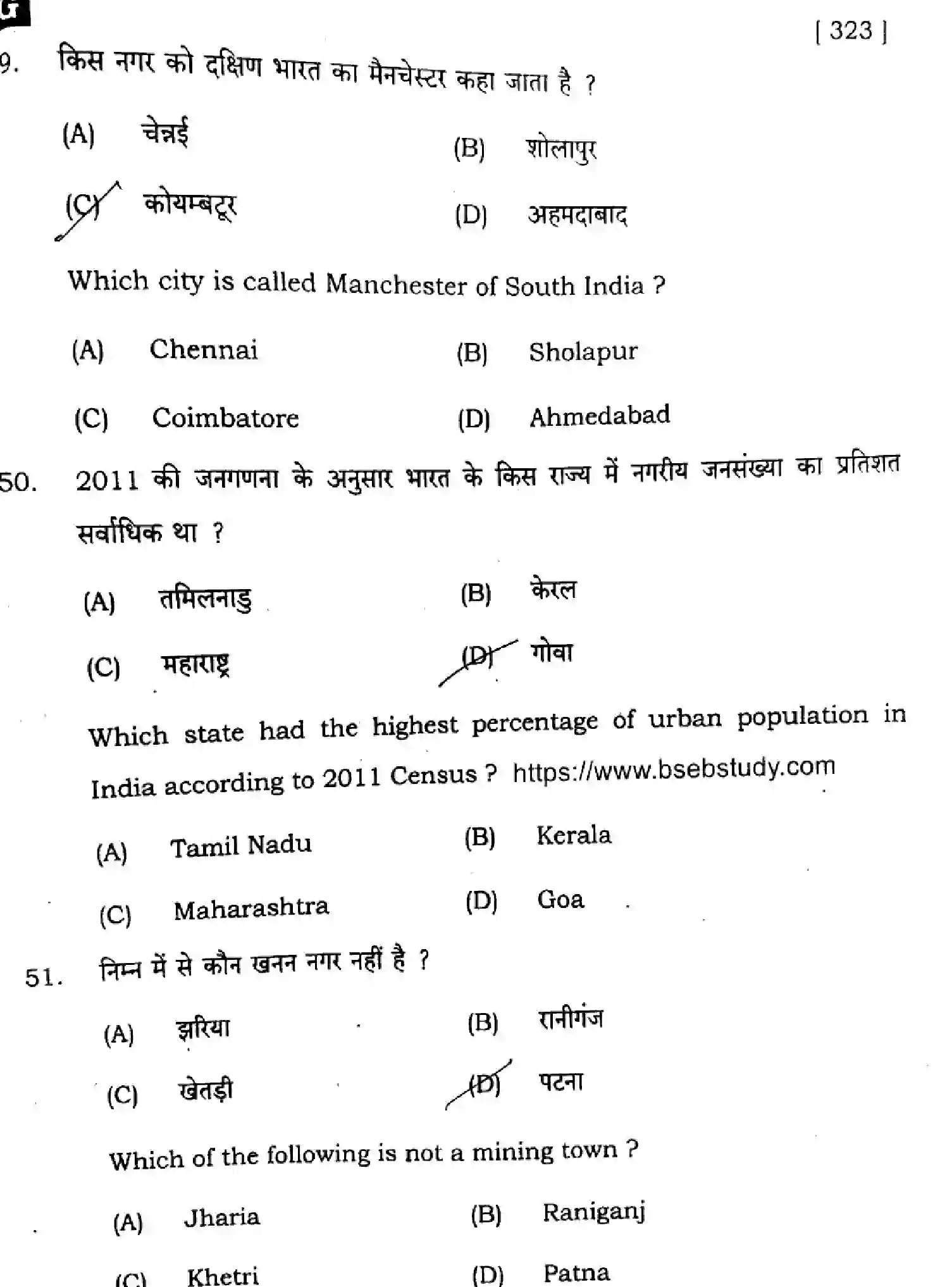Bihar Board Class 2 2025 GEOGRAPHY-323-SET-G Question Bank - Page 22