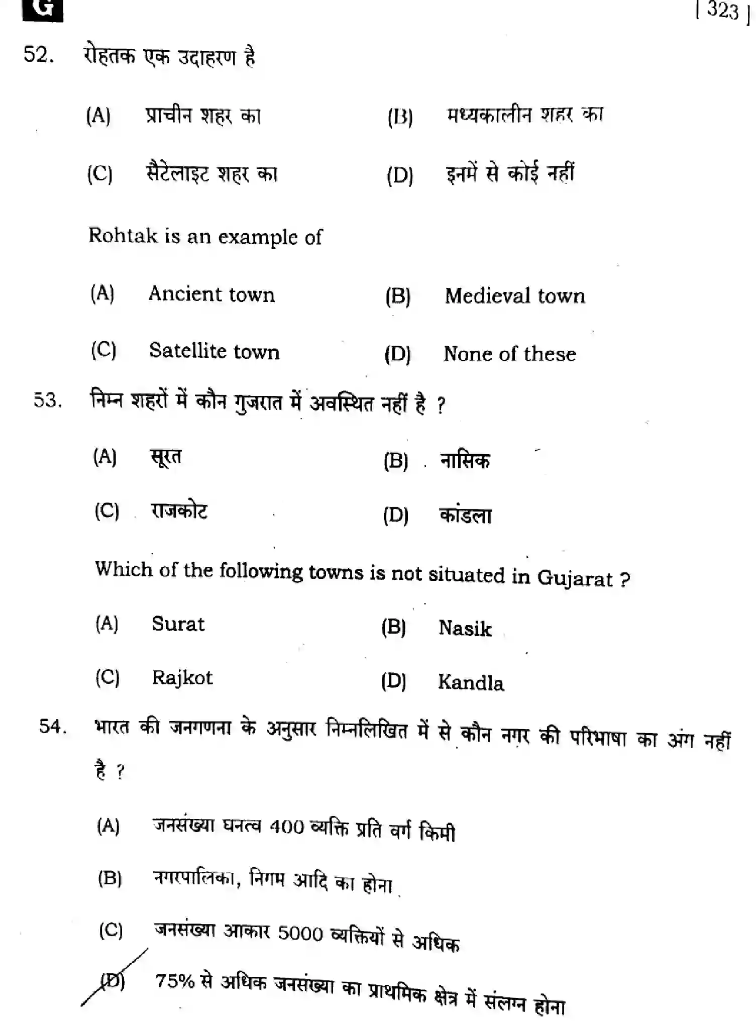 Bihar Board Class 2 2025 GEOGRAPHY-323-SET-G Question Bank - Page 23