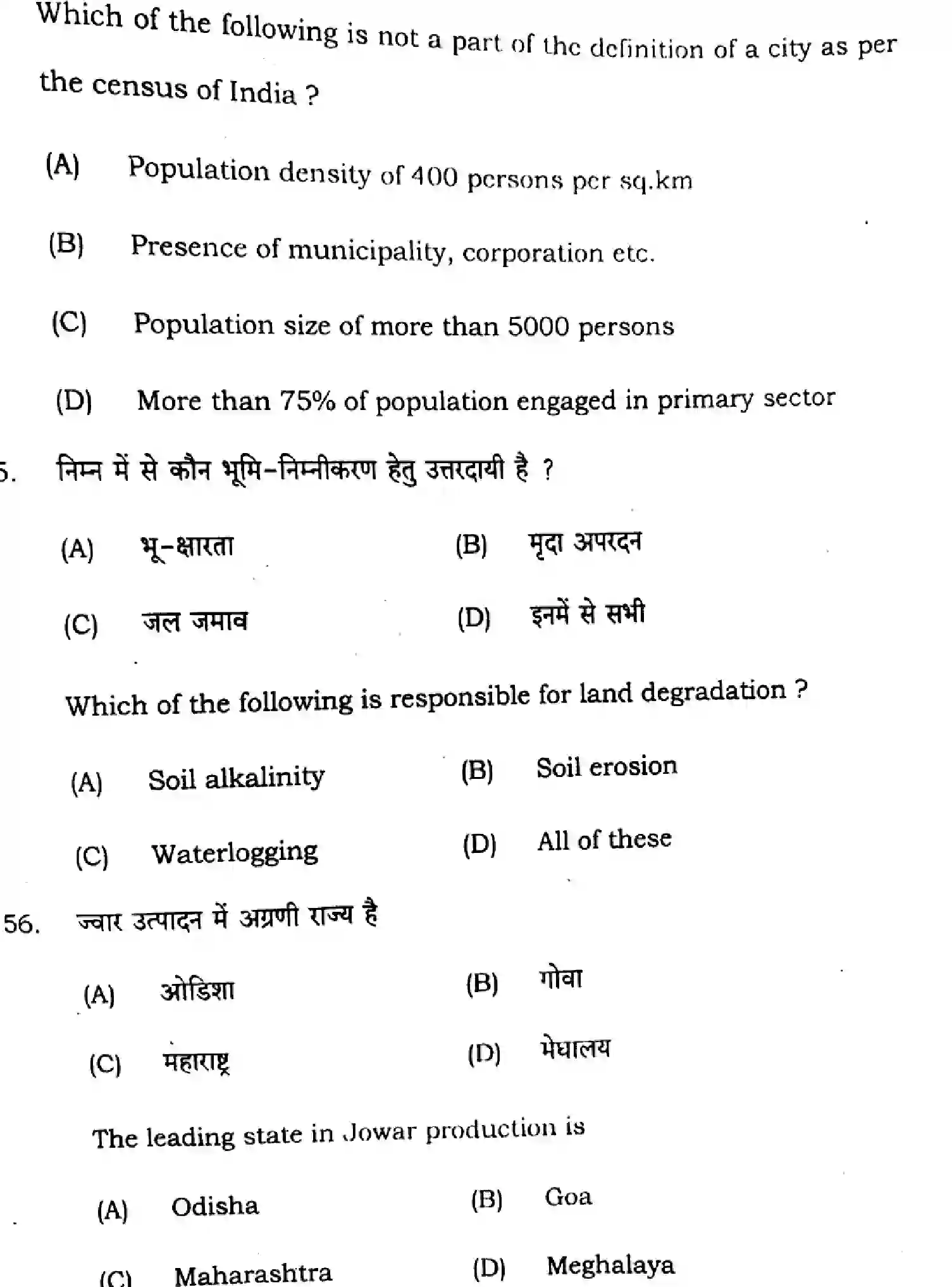 Bihar Board Class 2 2025 GEOGRAPHY-323-SET-G Question Bank - Page 24