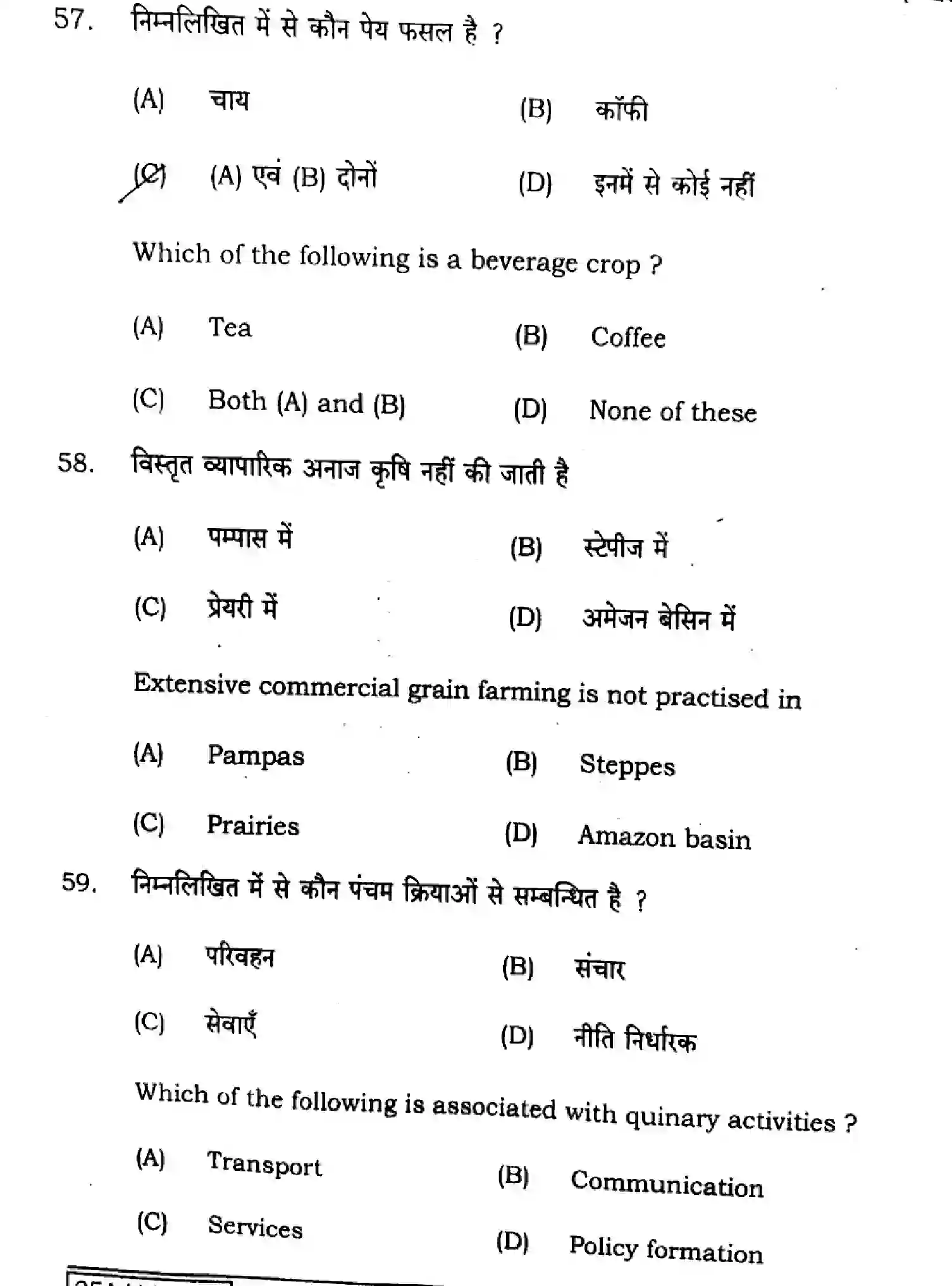 Bihar Board Class 2 2025 GEOGRAPHY-323-SET-G Question Bank - Page 25