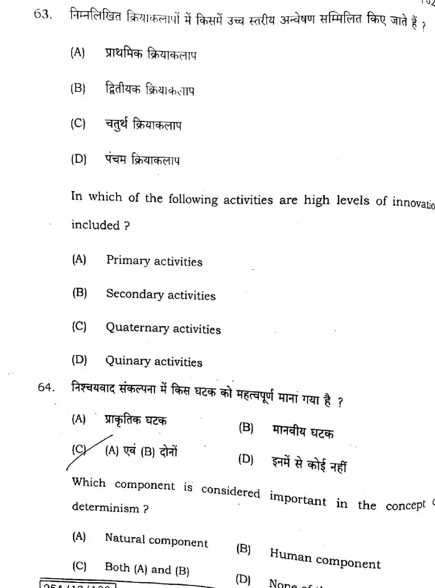 Bihar Board Class 2 2025 GEOGRAPHY-323-SET-G Question Bank - Page 27