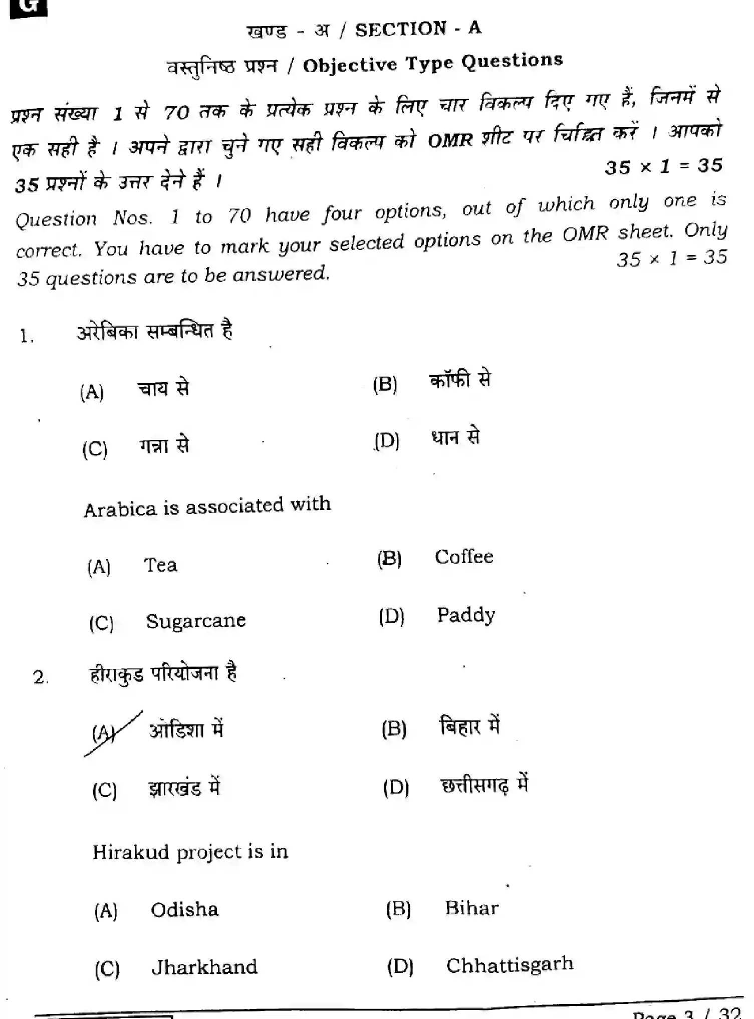 Bihar Board Class 2 2025 GEOGRAPHY-323-SET-G Question Bank - Page 3