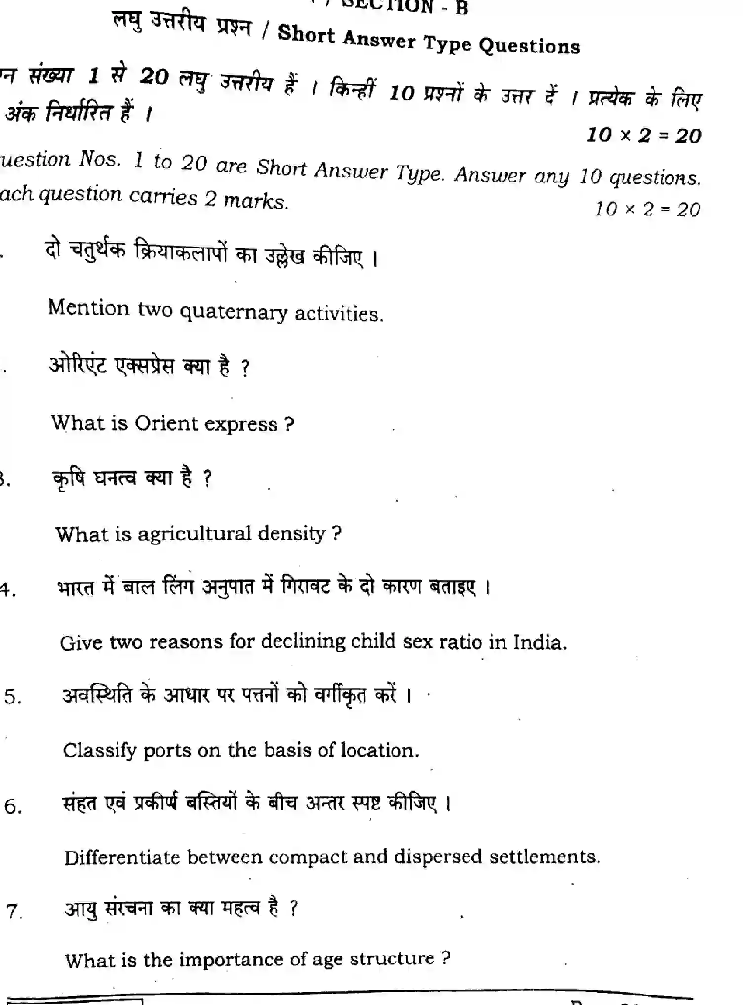 Bihar Board Class 2 2025 GEOGRAPHY-323-SET-G Question Bank - Page 30