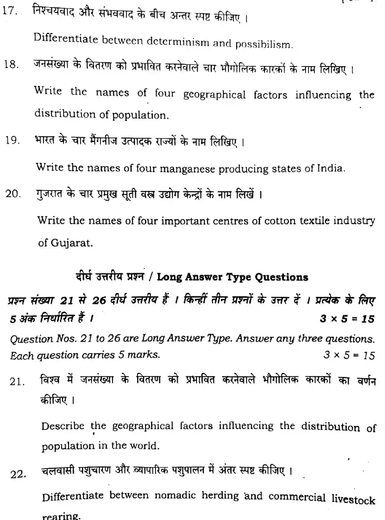 Bihar Board Class 2 2025 GEOGRAPHY-323-SET-G Question Bank - Page 32