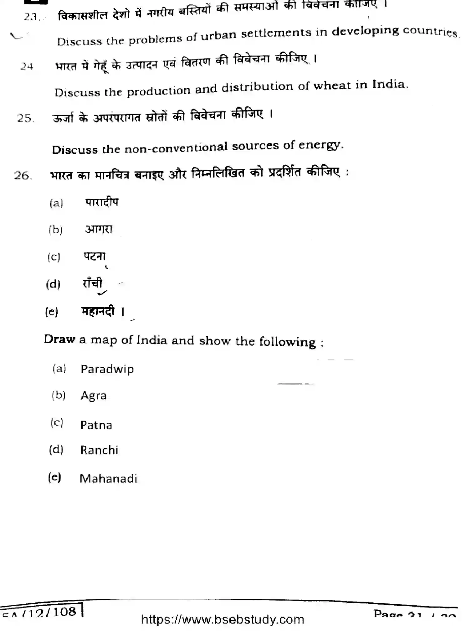 Bihar Board Class 2 2025 GEOGRAPHY-323-SET-G Question Bank - Page 33