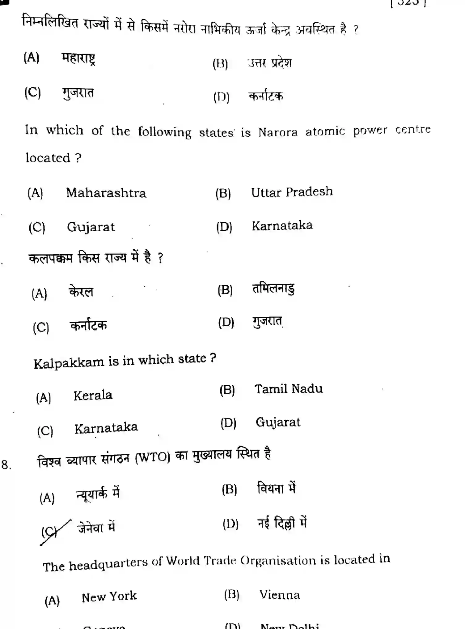 Bihar Board Class 2 2025 GEOGRAPHY-323-SET-G Question Bank - Page 5