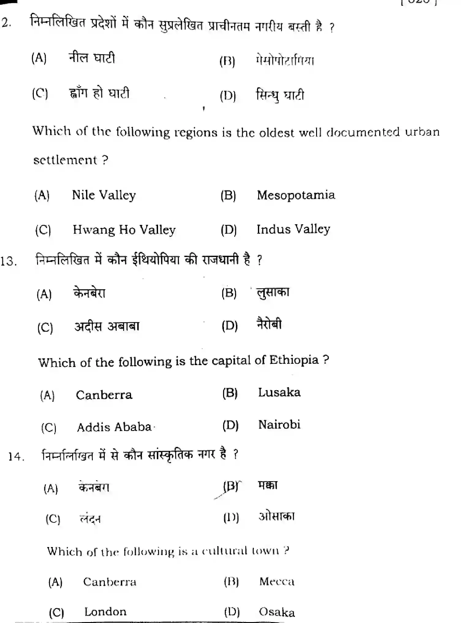 Bihar Board Class 2 2025 GEOGRAPHY-323-SET-G Question Bank - Page 7
