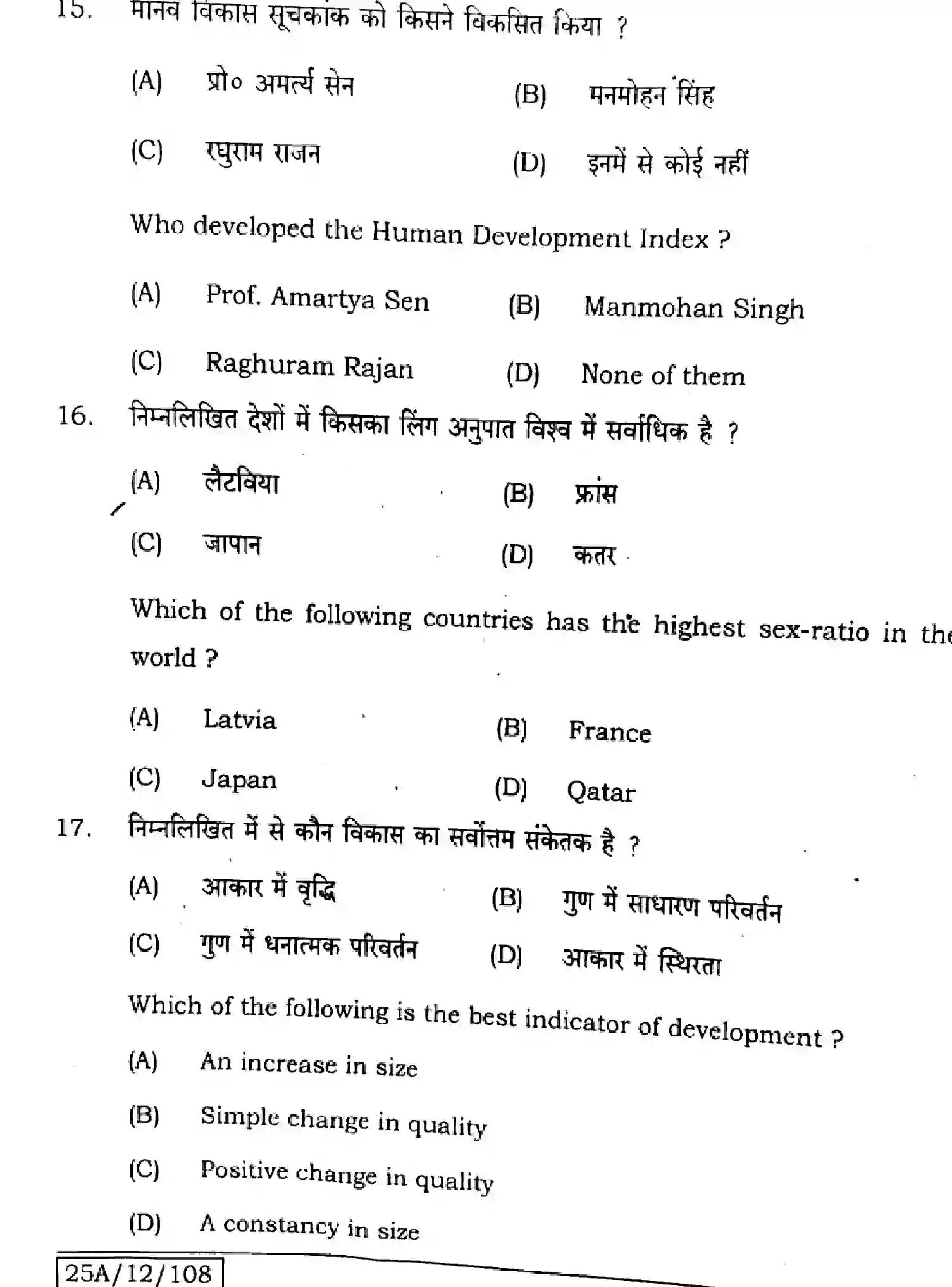 Bihar Board Class 2 2025 GEOGRAPHY-323-SET-G Question Bank - Page 8