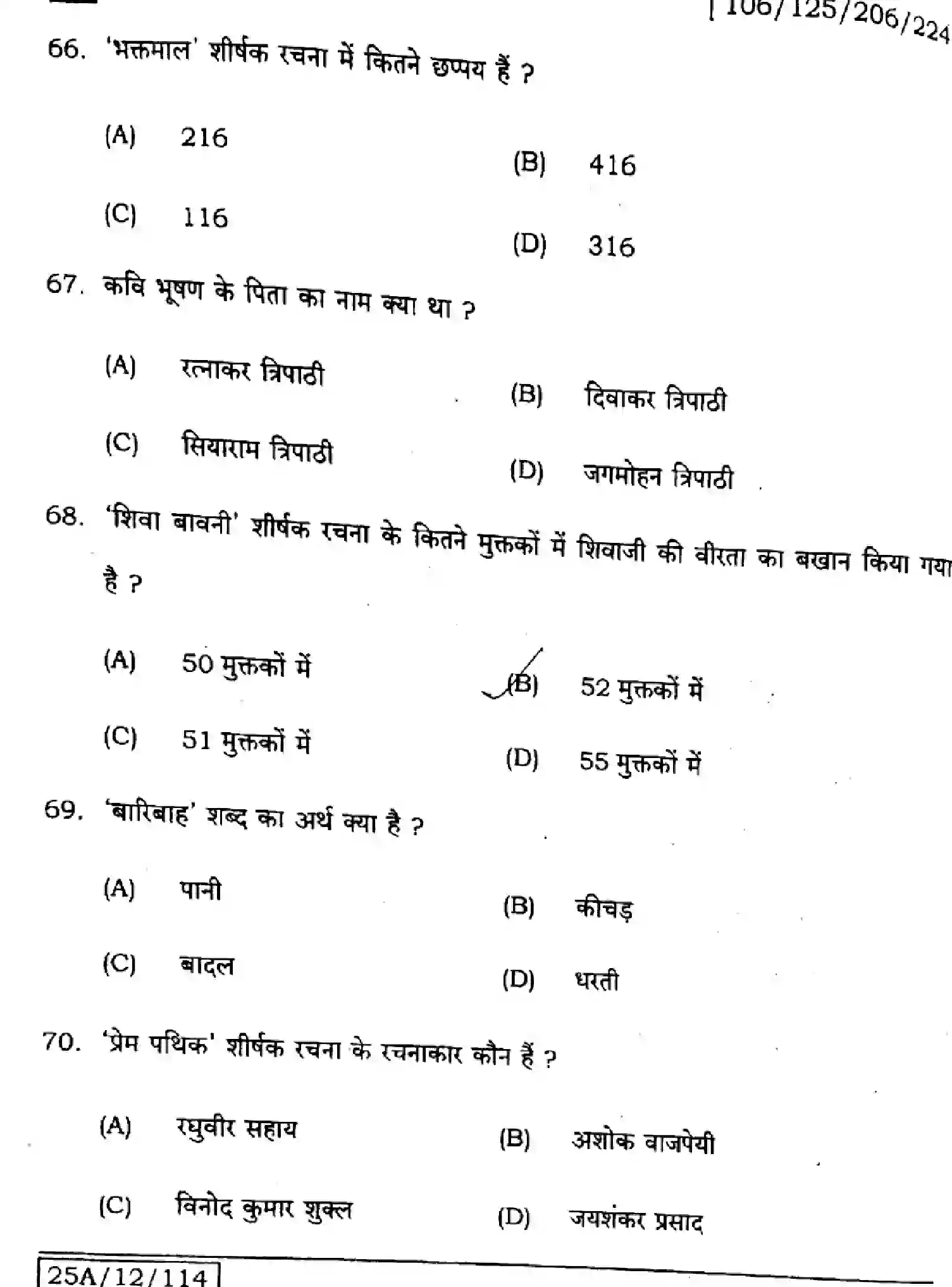Bihar Board Class 2 2025 HINDI-106-125-206-224-SET-B Question Bank - Page 14