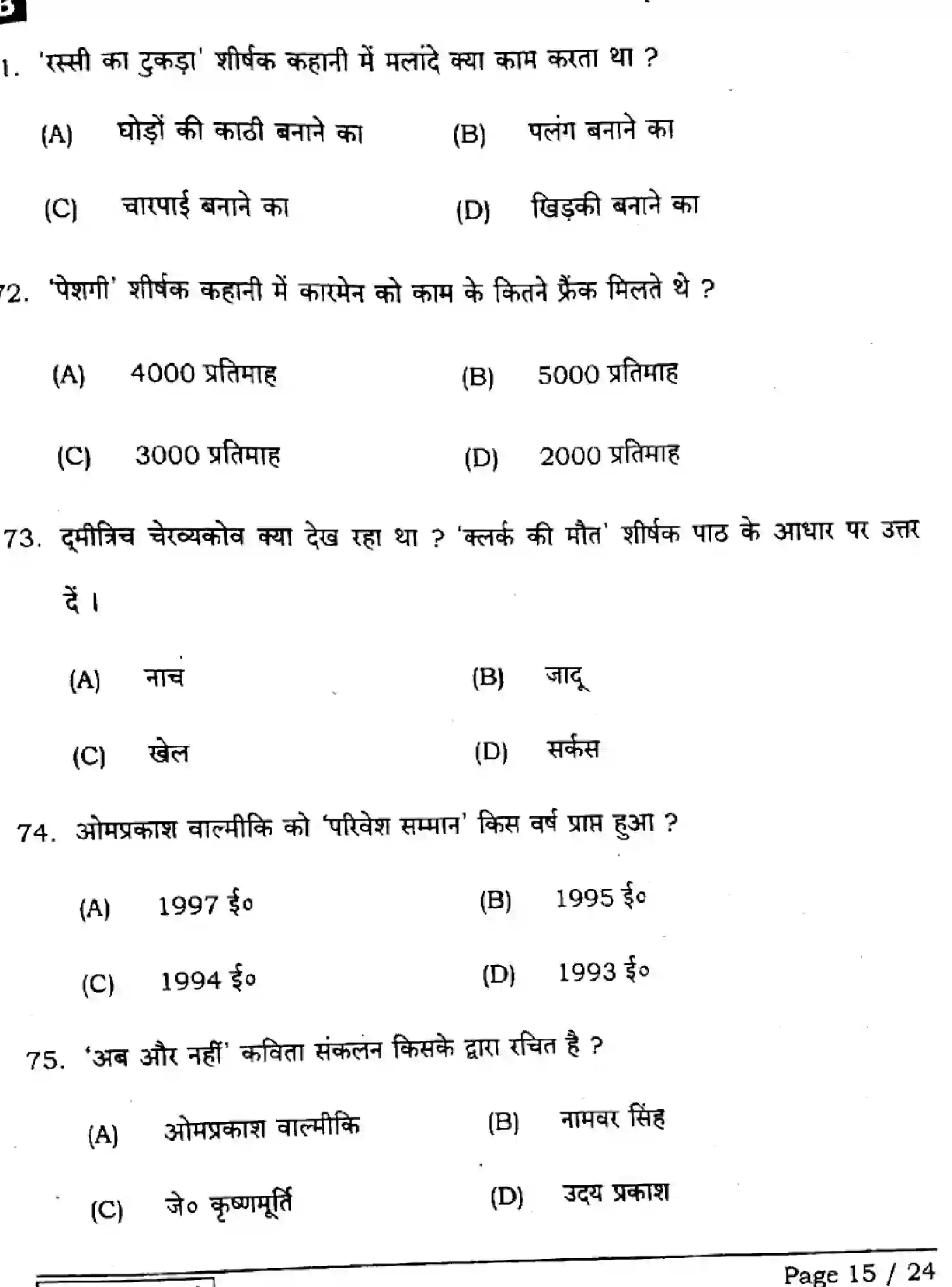Bihar Board Class 2 2025 HINDI-106-125-206-224-SET-B Question Bank - Page 15