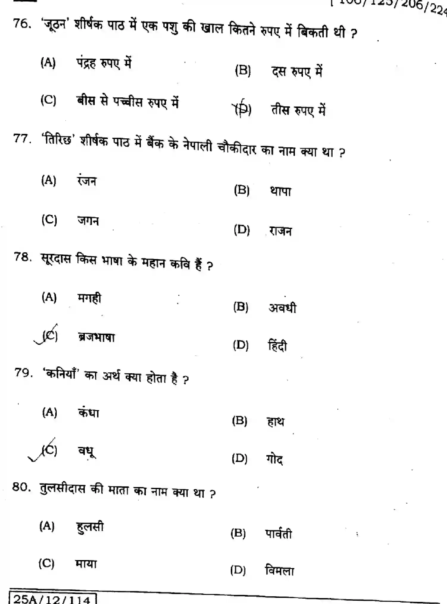 Bihar Board Class 2 2025 HINDI-106-125-206-224-SET-B Question Bank - Page 16