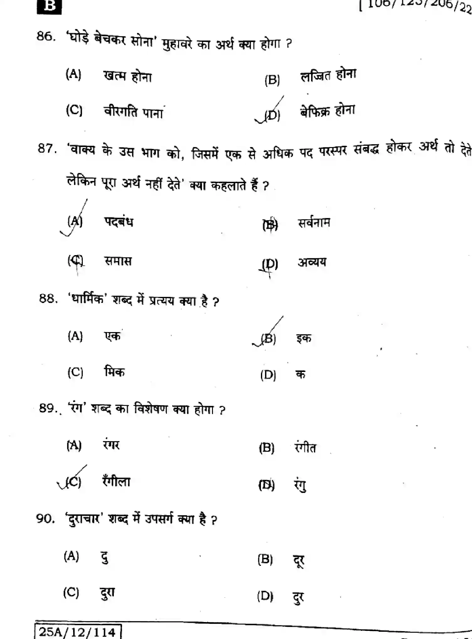 Bihar Board Class 2 2025 HINDI-106-125-206-224-SET-B Question Bank - Page 18