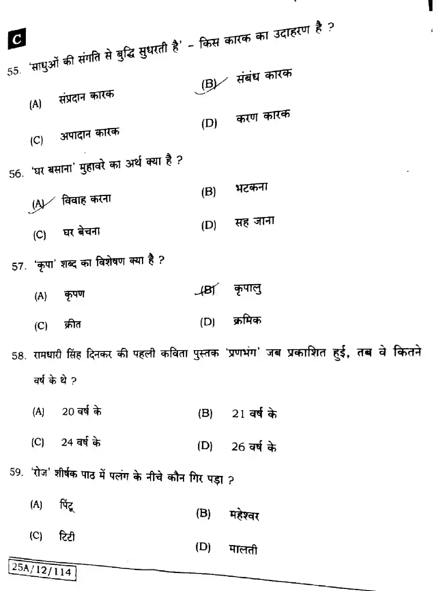 Bihar Board Class 2 2025 HINDI-106-125-206-224-SET-C Question Bank - Page 12