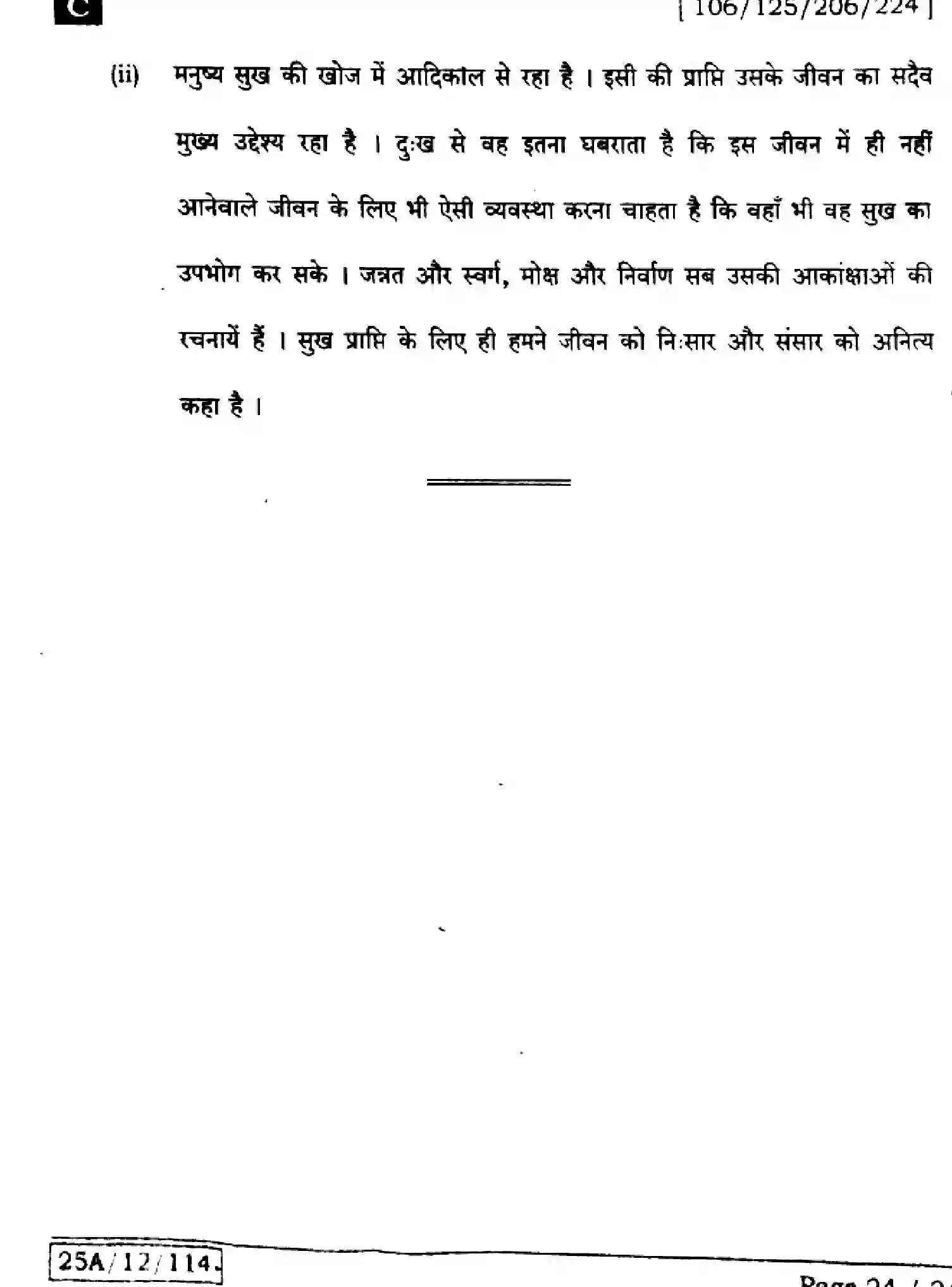 Bihar Board Class 2 2025 HINDI-106-125-206-224-SET-C Question Bank - Page 24