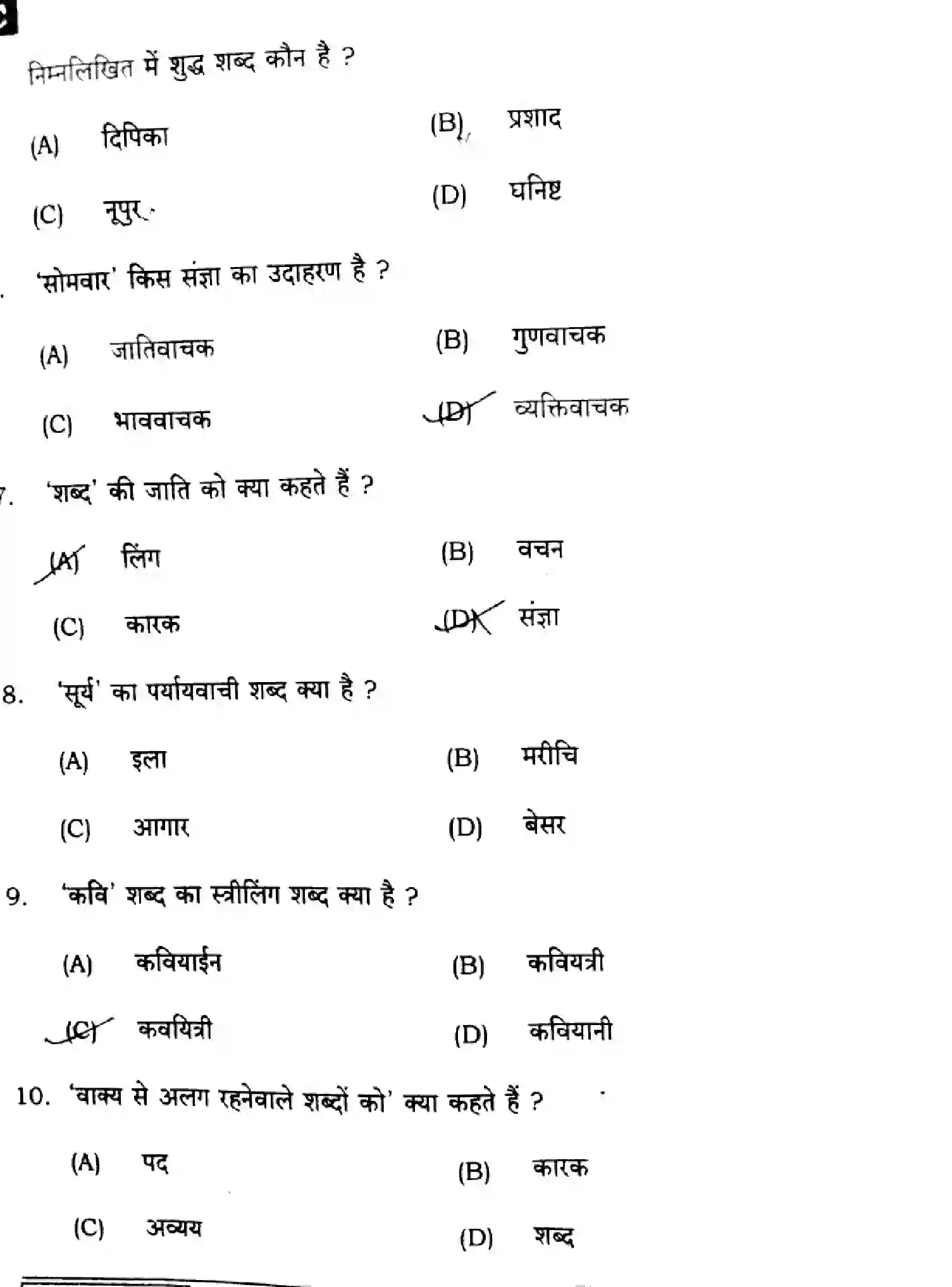 Bihar Board Class 2 2025 HINDI-106-125-206-224-SET-C Question Bank - Page 3