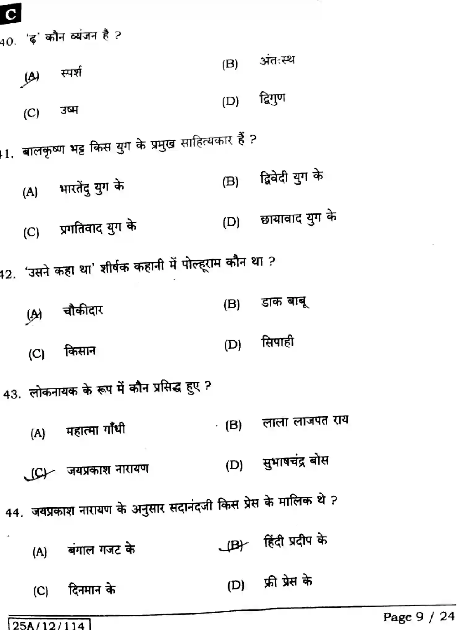 Bihar Board Class 2 2025 HINDI-106-125-206-224-SET-C Question Bank - Page 9