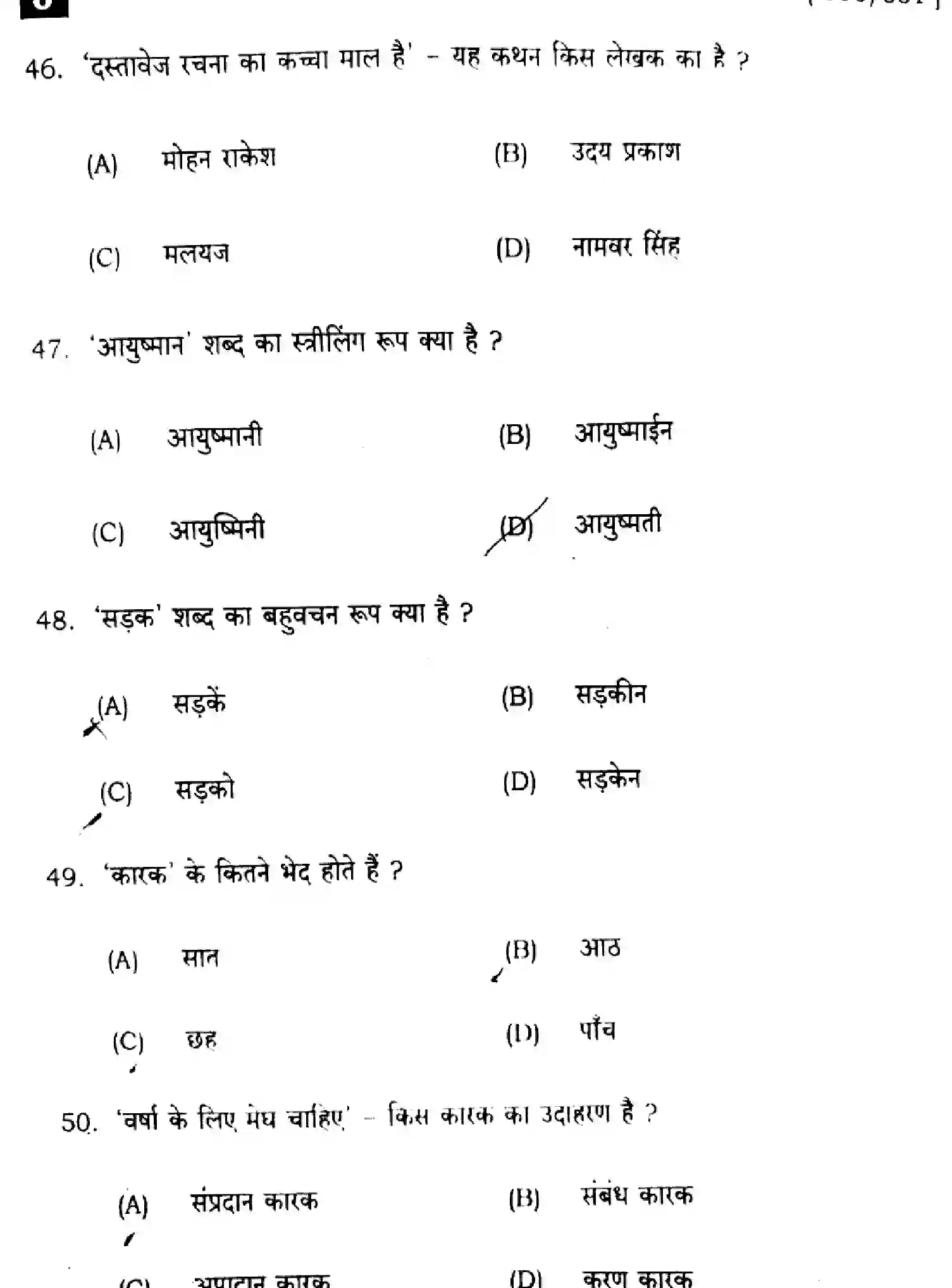 Bihar Board Class 2 2025 HINDI-306-331-SET-J Question Bank - Page 11