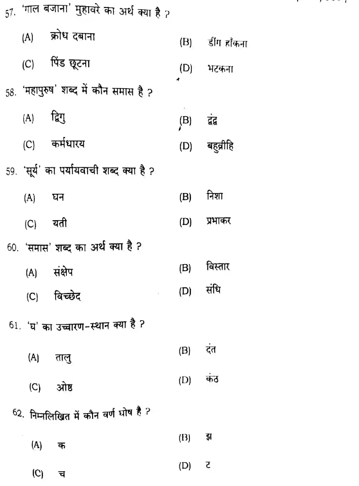 Bihar Board Class 2 2025 HINDI-306-331-SET-J Question Bank - Page 13