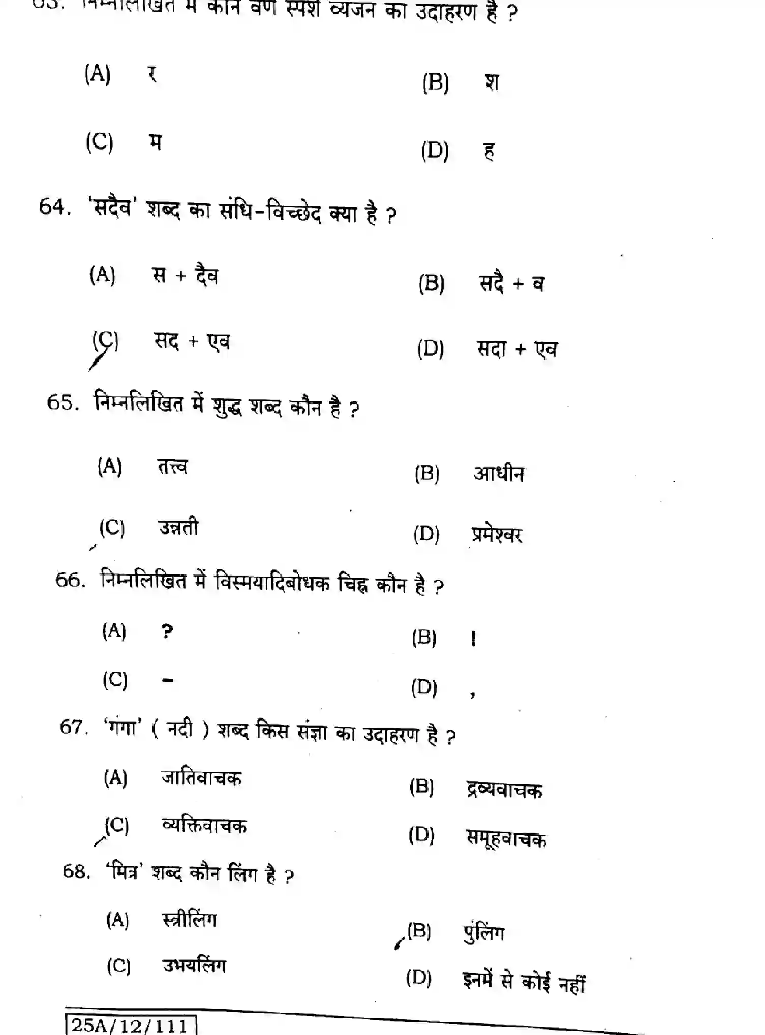 Bihar Board Class 2 2025 HINDI-306-331-SET-J Question Bank - Page 14
