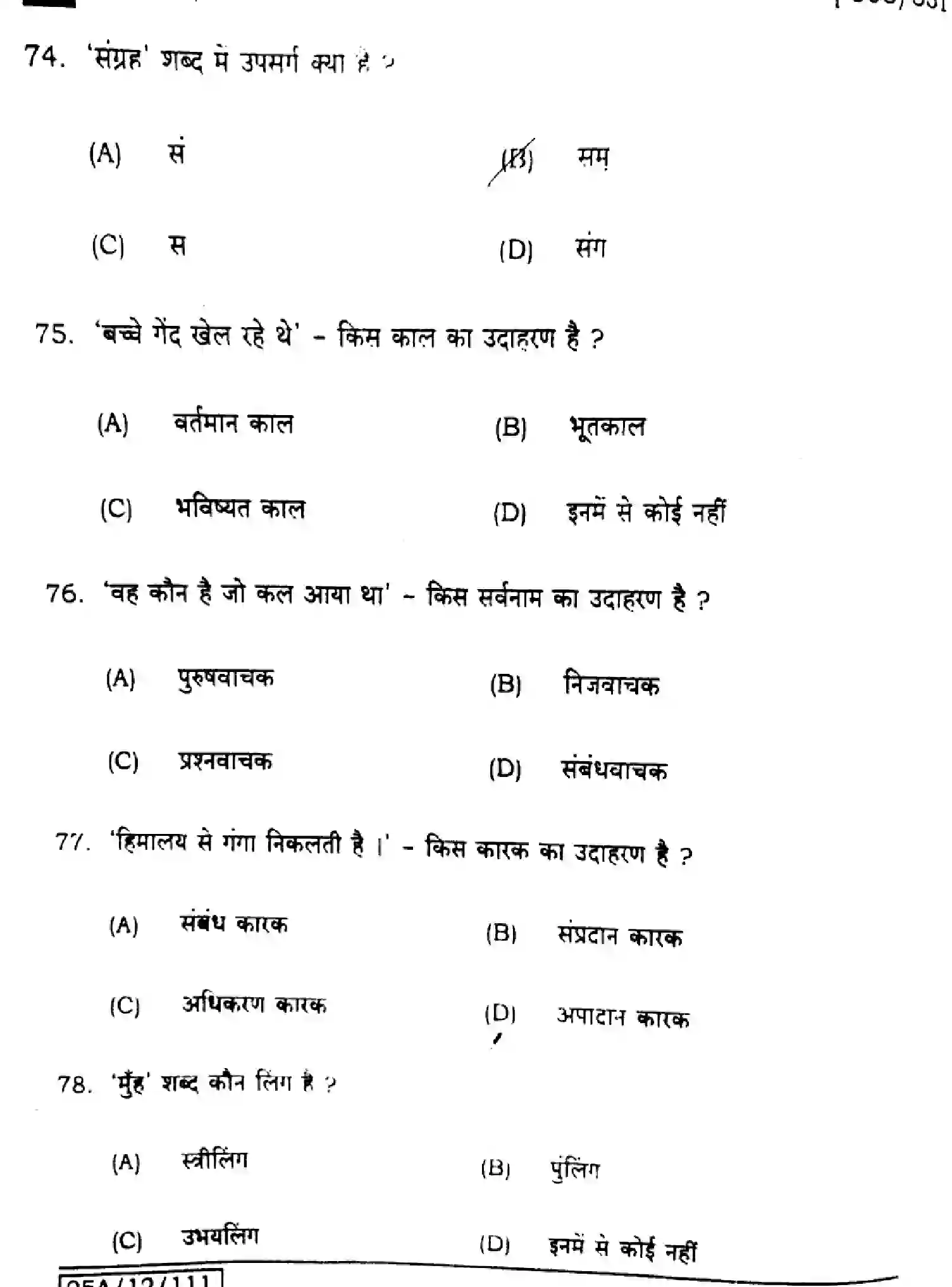 Bihar Board Class 2 2025 HINDI-306-331-SET-J Question Bank - Page 16