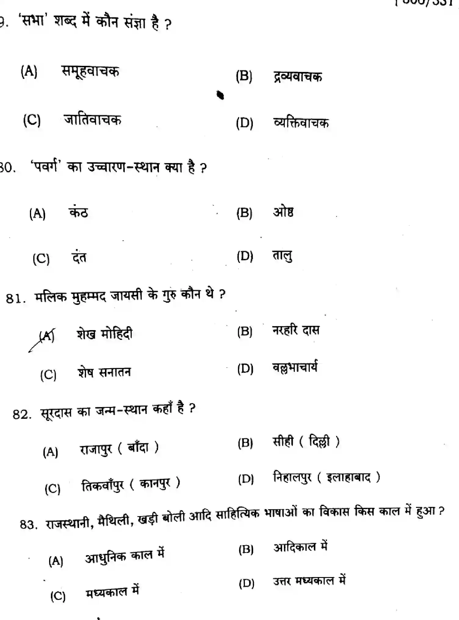 Bihar Board Class 2 2025 HINDI-306-331-SET-J Question Bank - Page 17