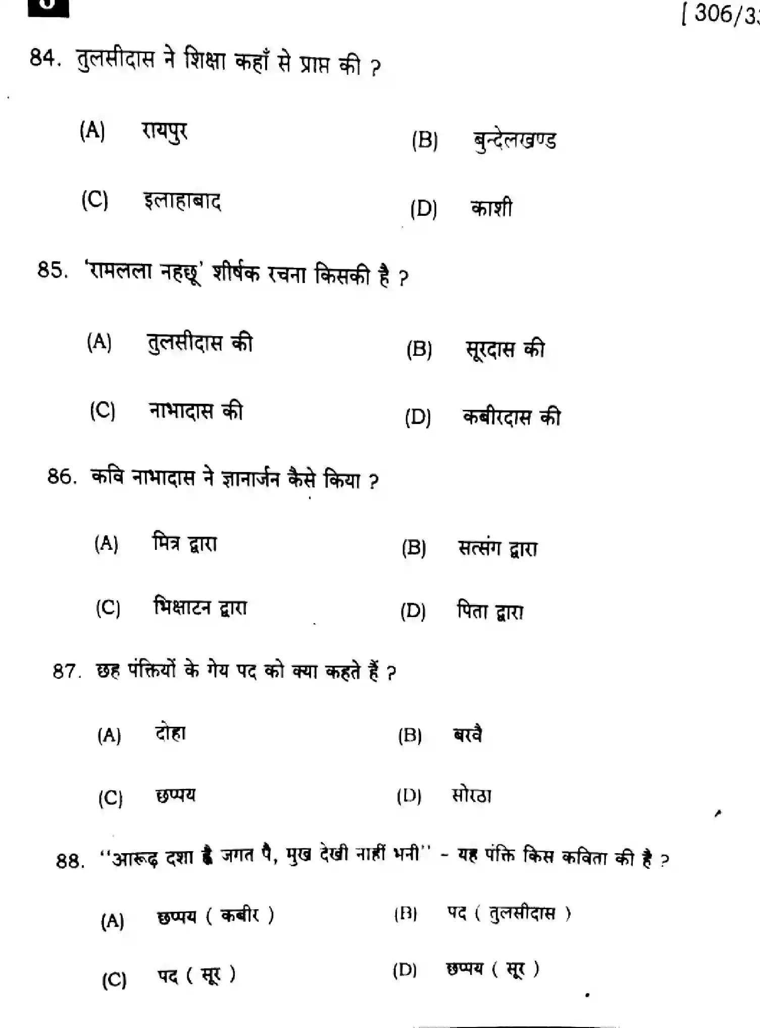 Bihar Board Class 2 2025 HINDI-306-331-SET-J Question Bank - Page 18
