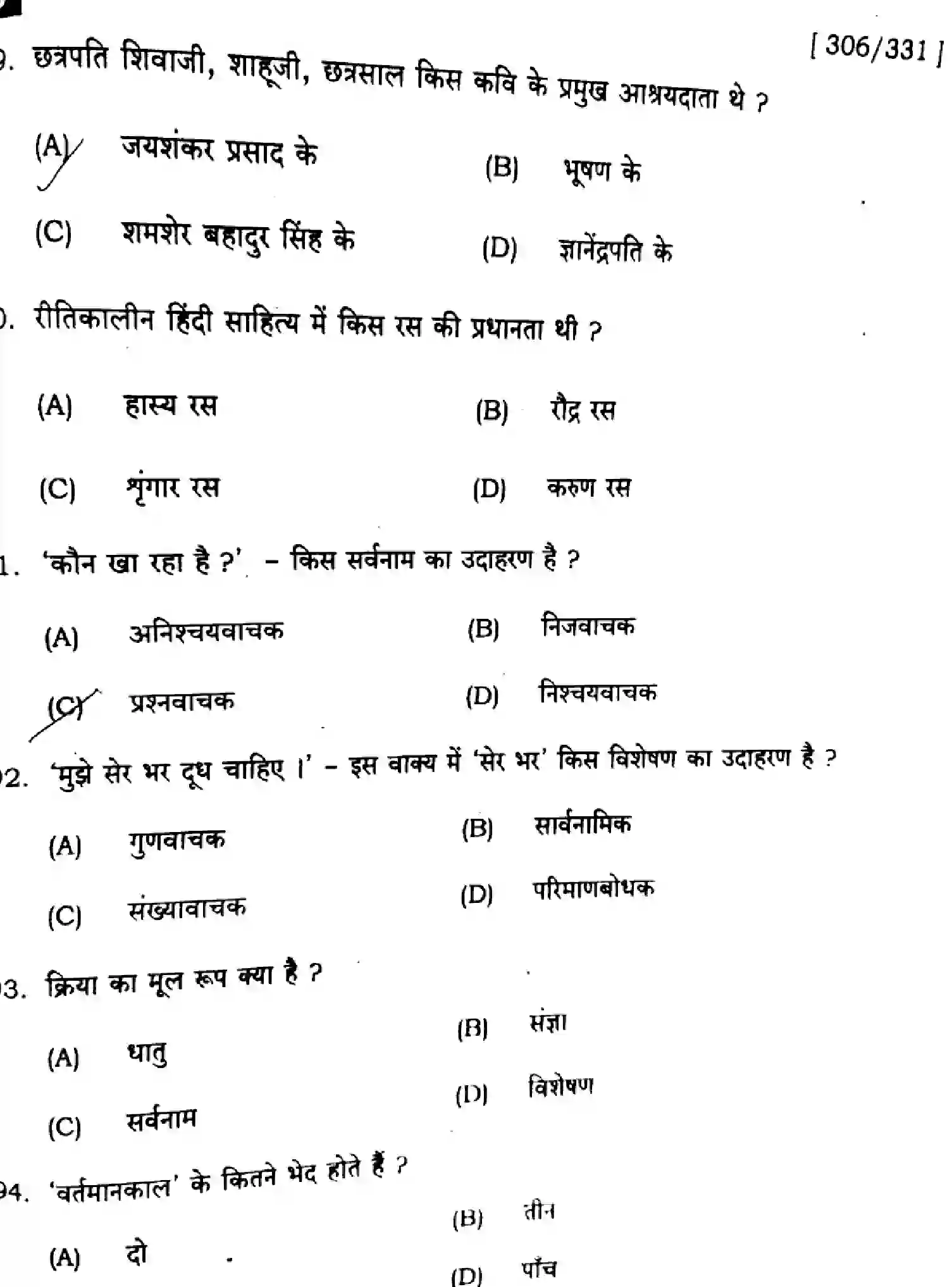 Bihar Board Class 2 2025 HINDI-306-331-SET-J Question Bank - Page 19