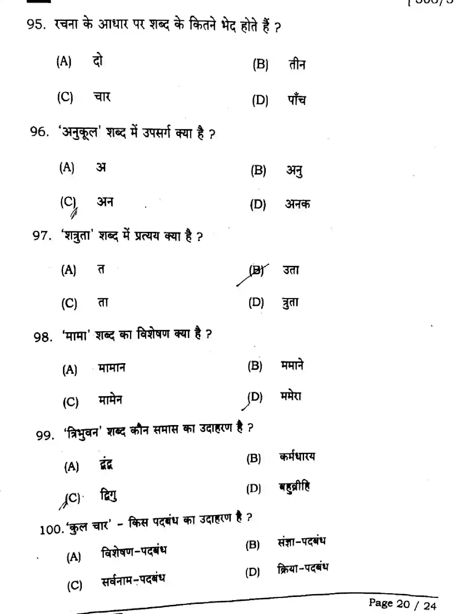 Bihar Board Class 2 2025 HINDI-306-331-SET-J Question Bank - Page 20